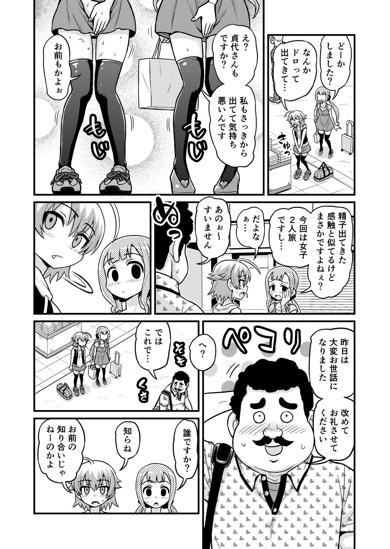 [血まみれ屋敷 (がちょん次郎)] 貞代が種月おじさんにヤられるまんが