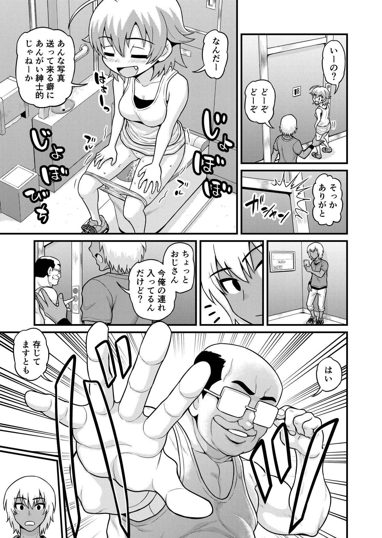 [血まみれ屋敷 (がちょん次郎)] 貞代が種月おじさんにヤられるまんが