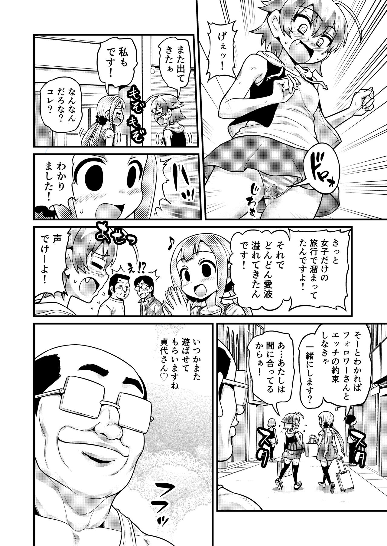 [血まみれ屋敷 (がちょん次郎)] 貞代が種月おじさんにヤられるまんが