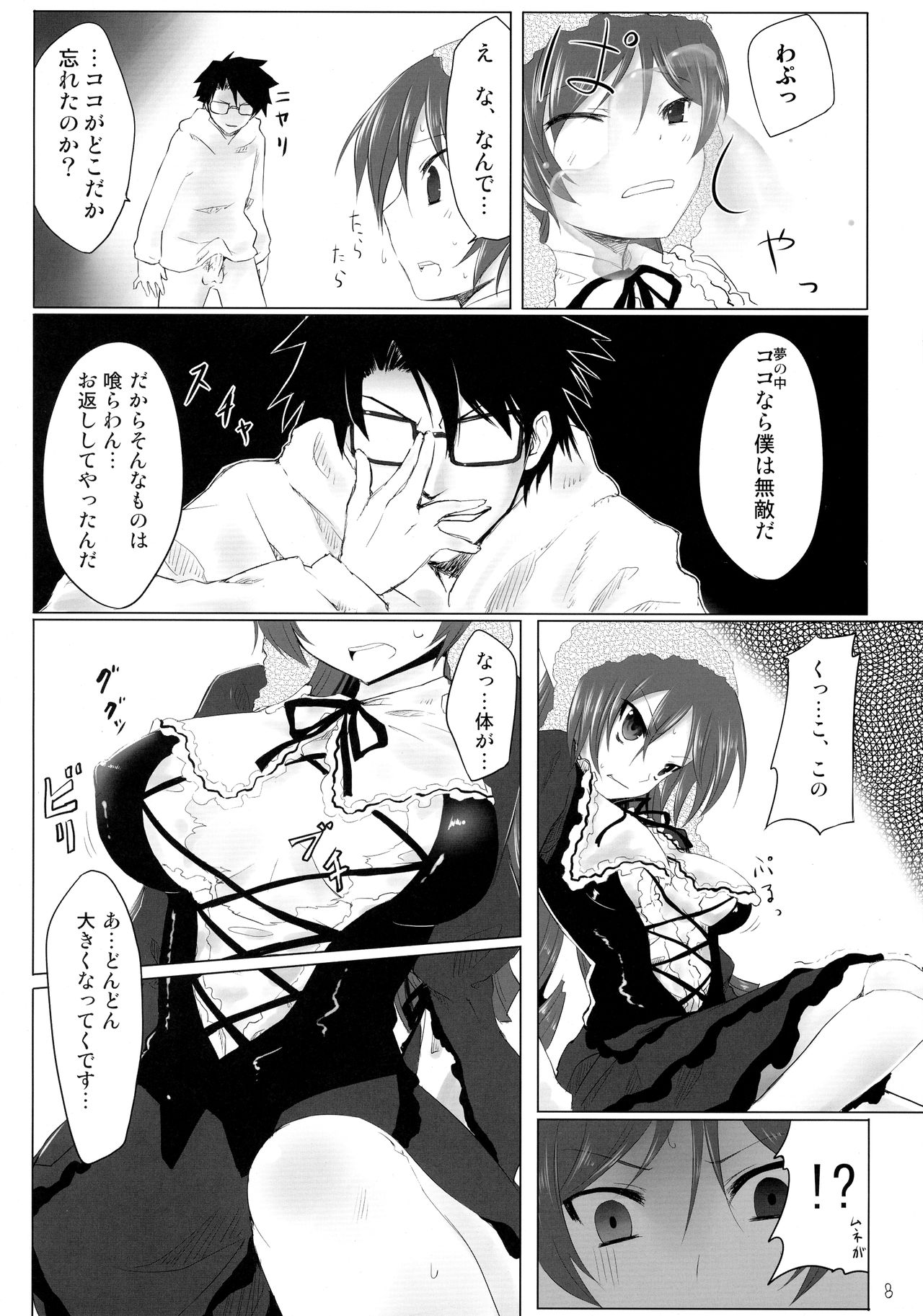 (C76) [冬扇草堂 (冬扇)] 健やかにっ! (ローゼンメイデン)