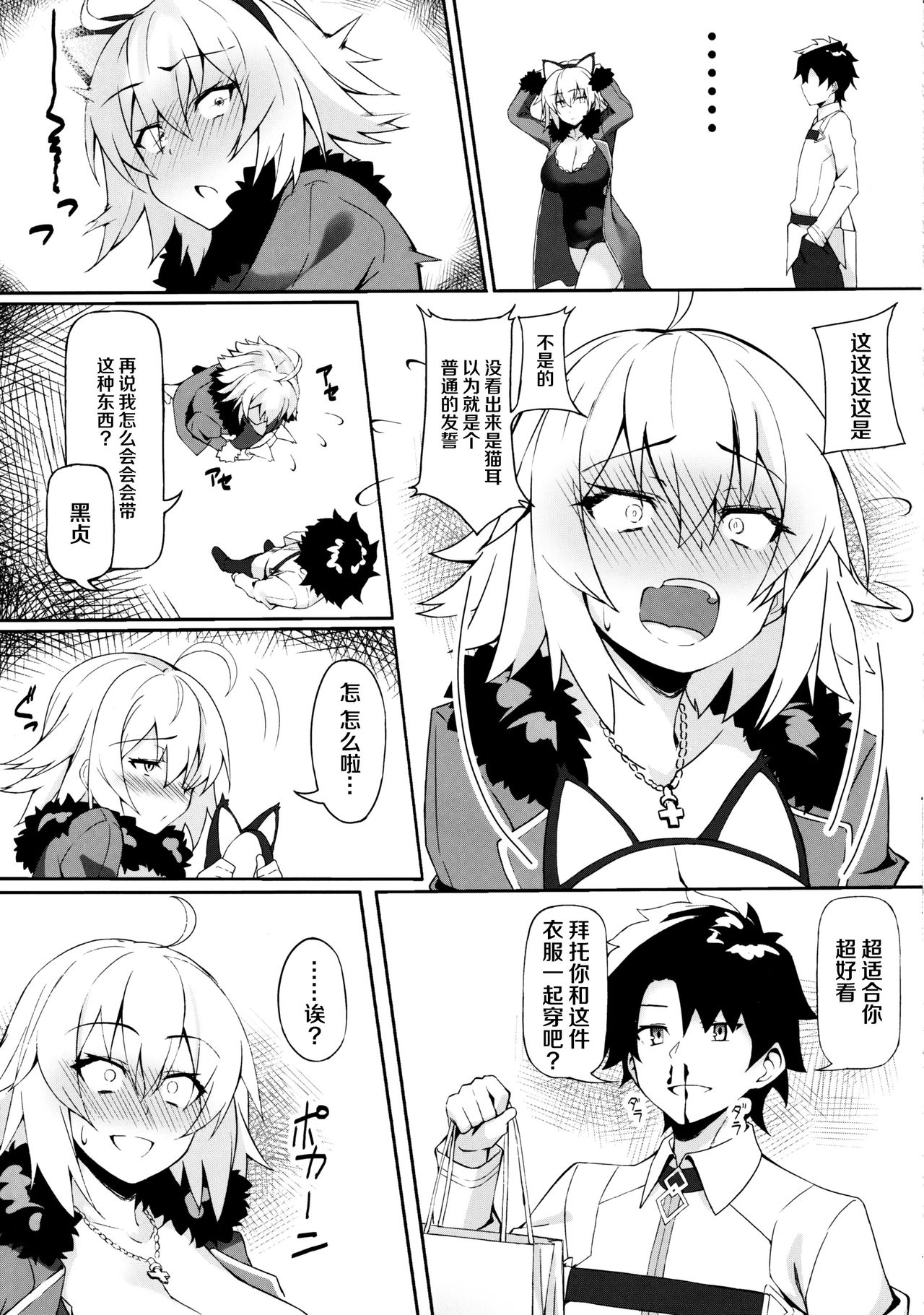 (C97) [しゅにち関数 (しゅにち)] 猫耳邪ンヌとひたすら交尾する本 (Fate/Grand Order) [中国翻訳]