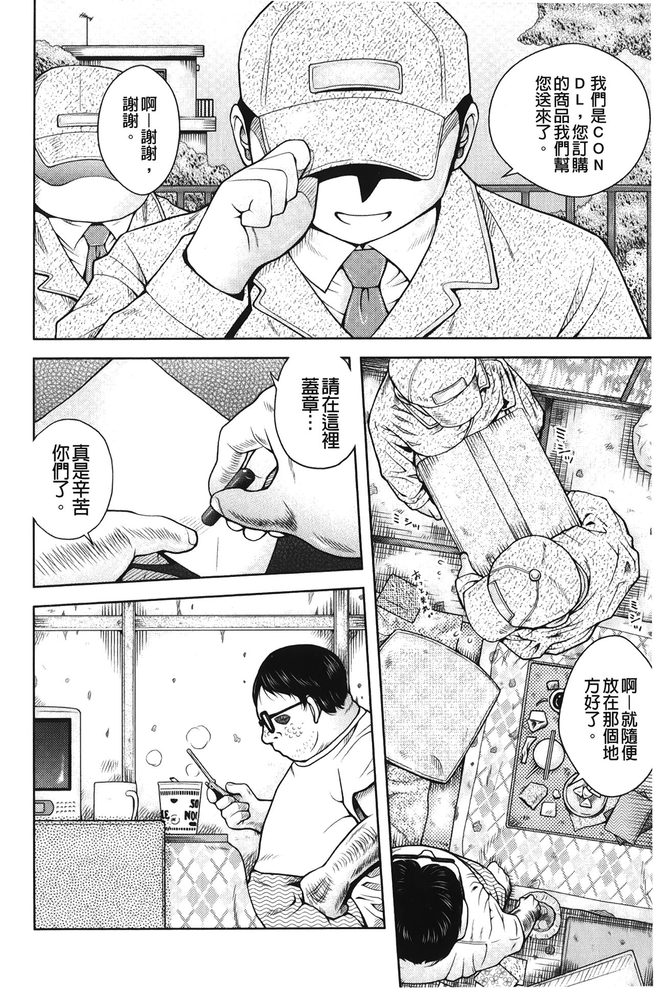 [白] 箱詰メ少女 [中国翻訳]