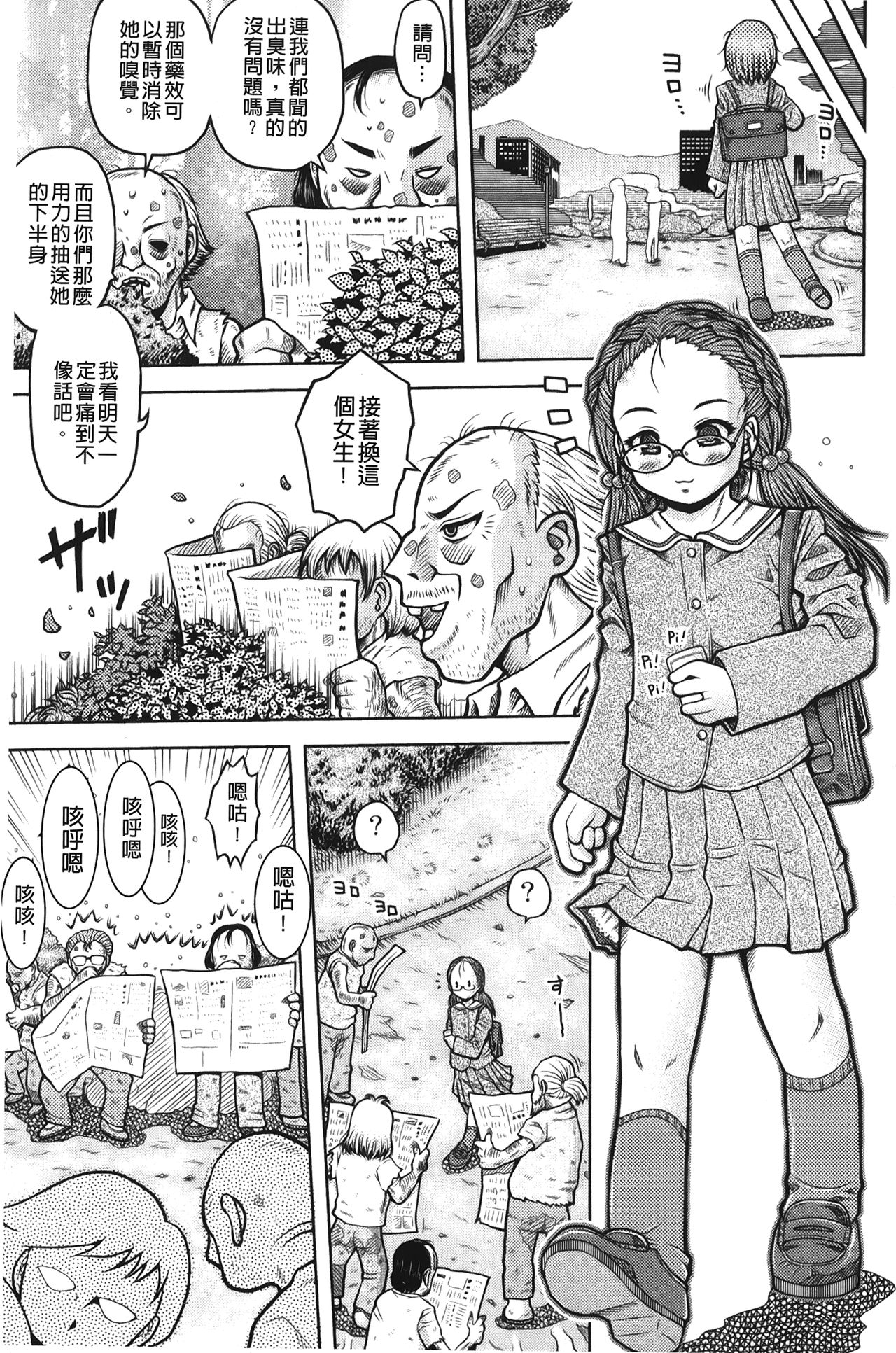 [白] 箱詰メ少女 [中国翻訳]