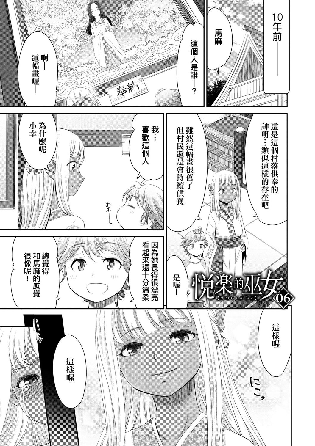 [桃之助] 悦楽の巫女 [中国翻訳] [DL版]