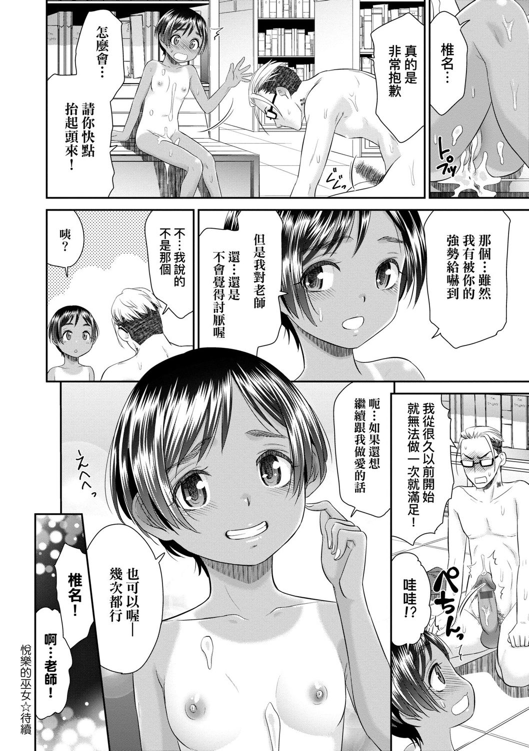 [桃之助] 悦楽の巫女 [中国翻訳] [DL版]