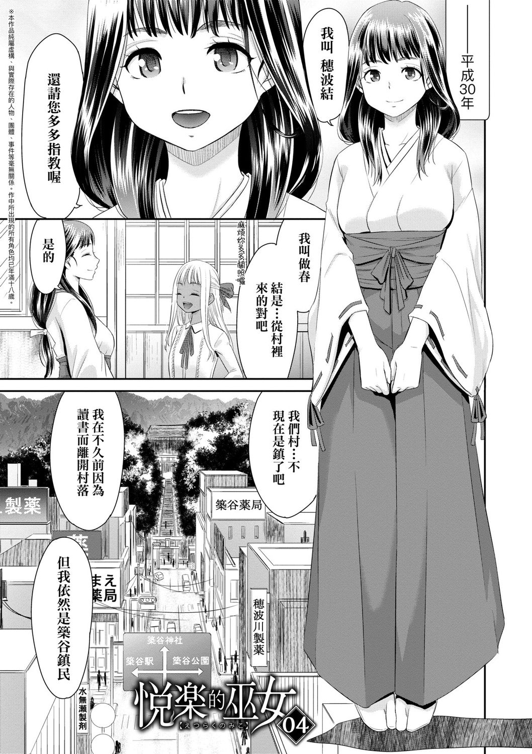 [桃之助] 悦楽の巫女 [中国翻訳] [DL版]