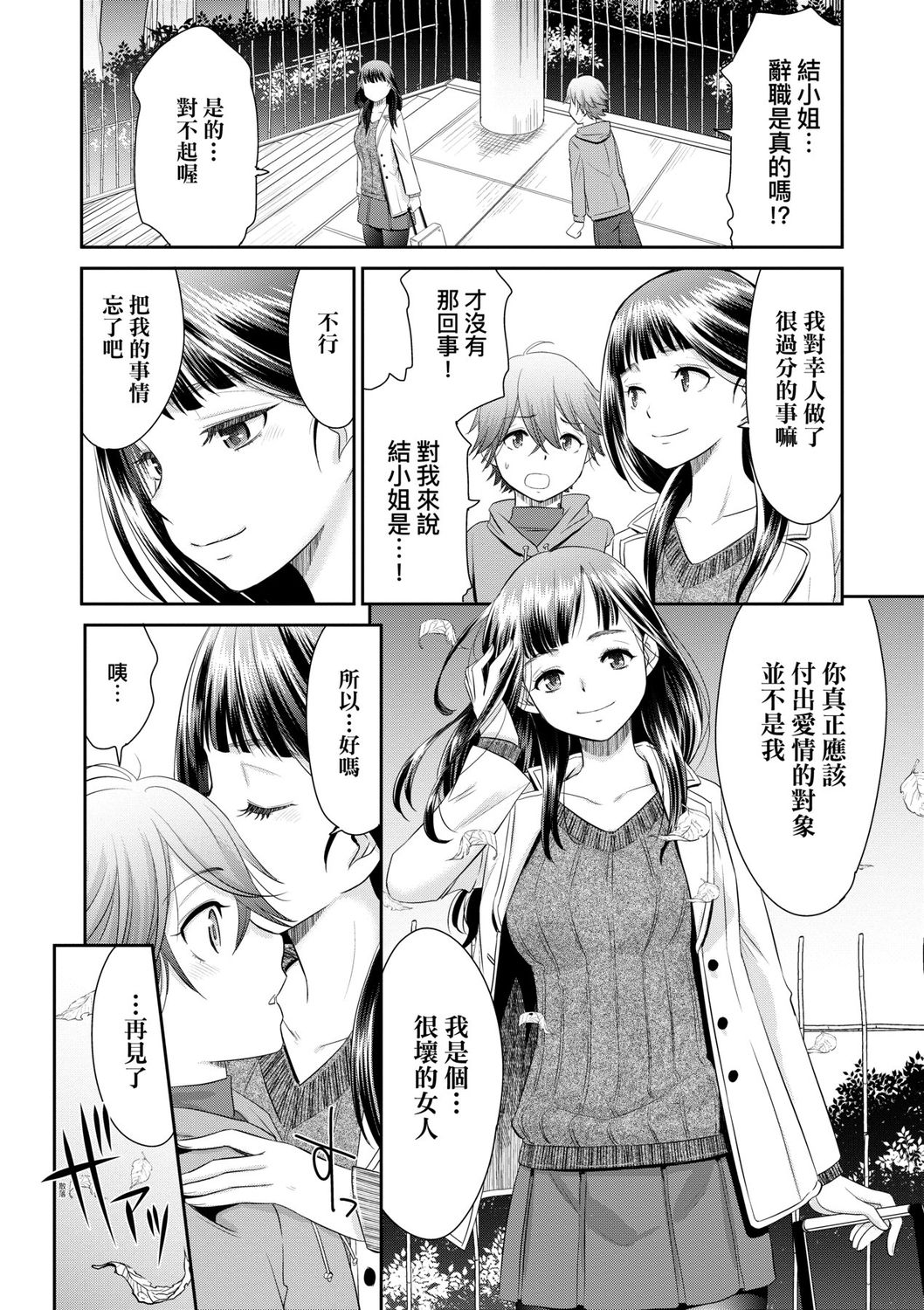 [桃之助] 悦楽の巫女 [中国翻訳] [DL版]