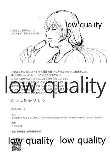 (C92) [もちもちにゃんこ (きりまめ)] どうにかなりそう (ラブライブ!)