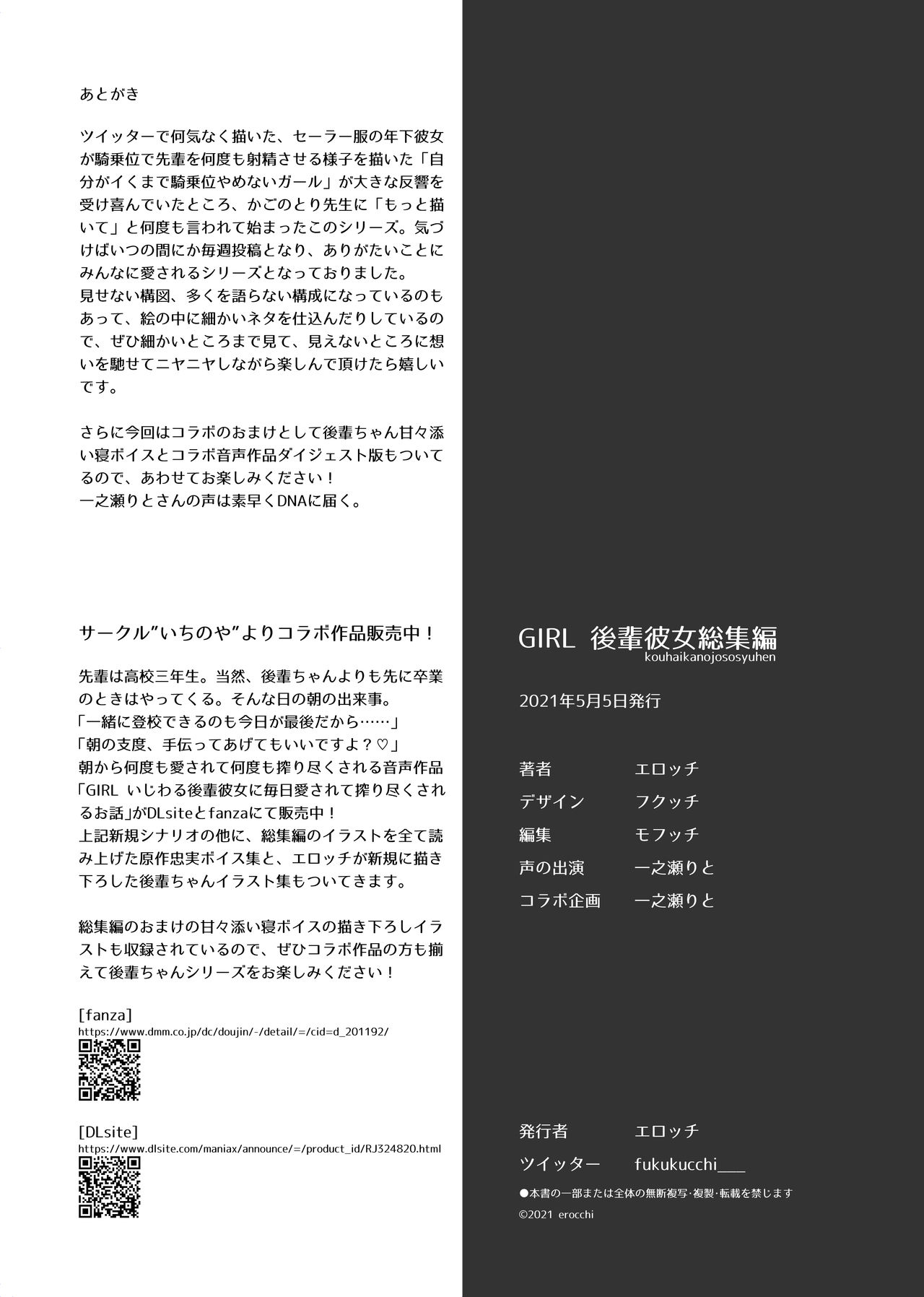 [あめじすとダークネス (エロッチ)] GIRL 後輩彼女総集編