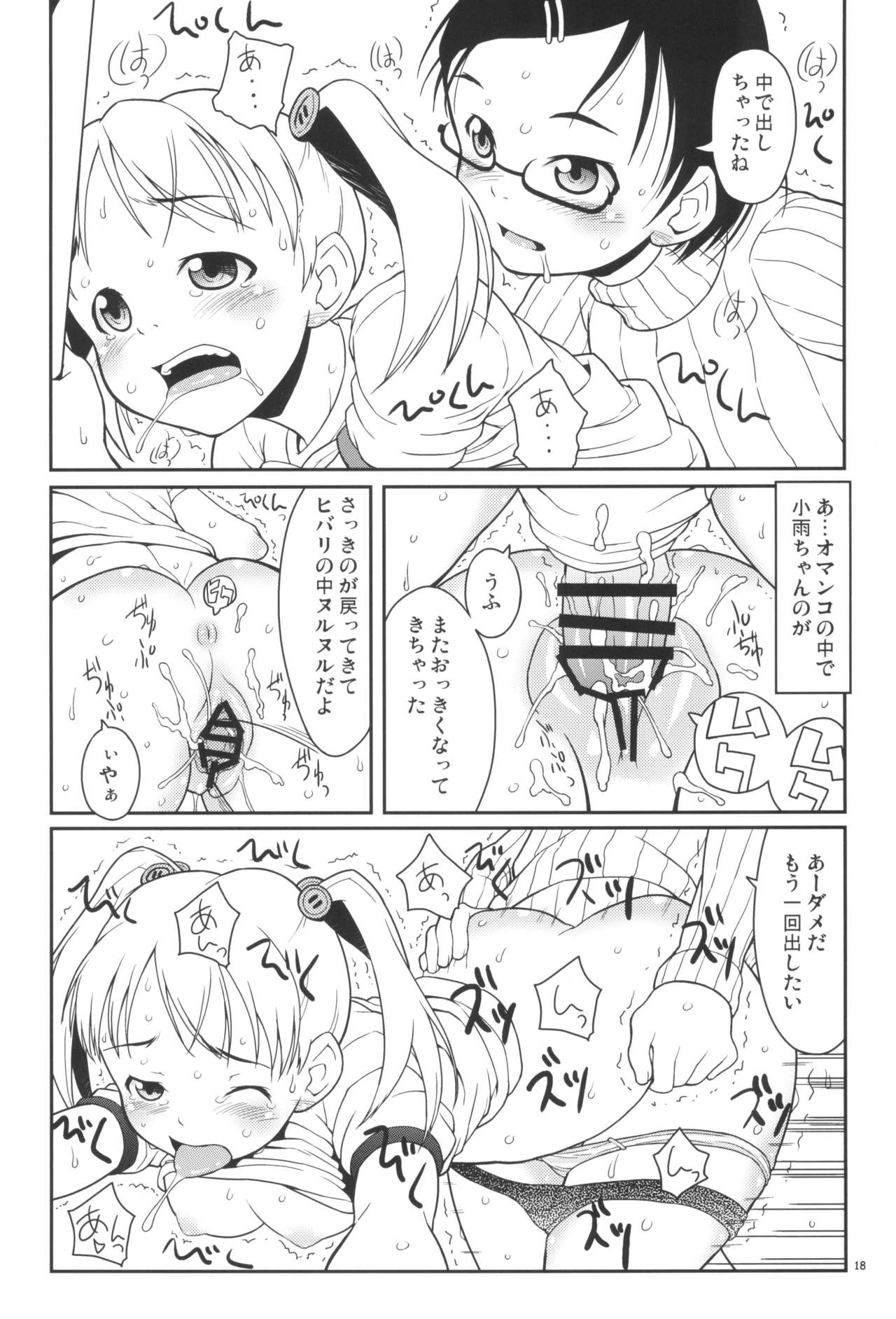 (C75) [メイの天使 (根雪れい)] ヒバリと小雨の冬休み。