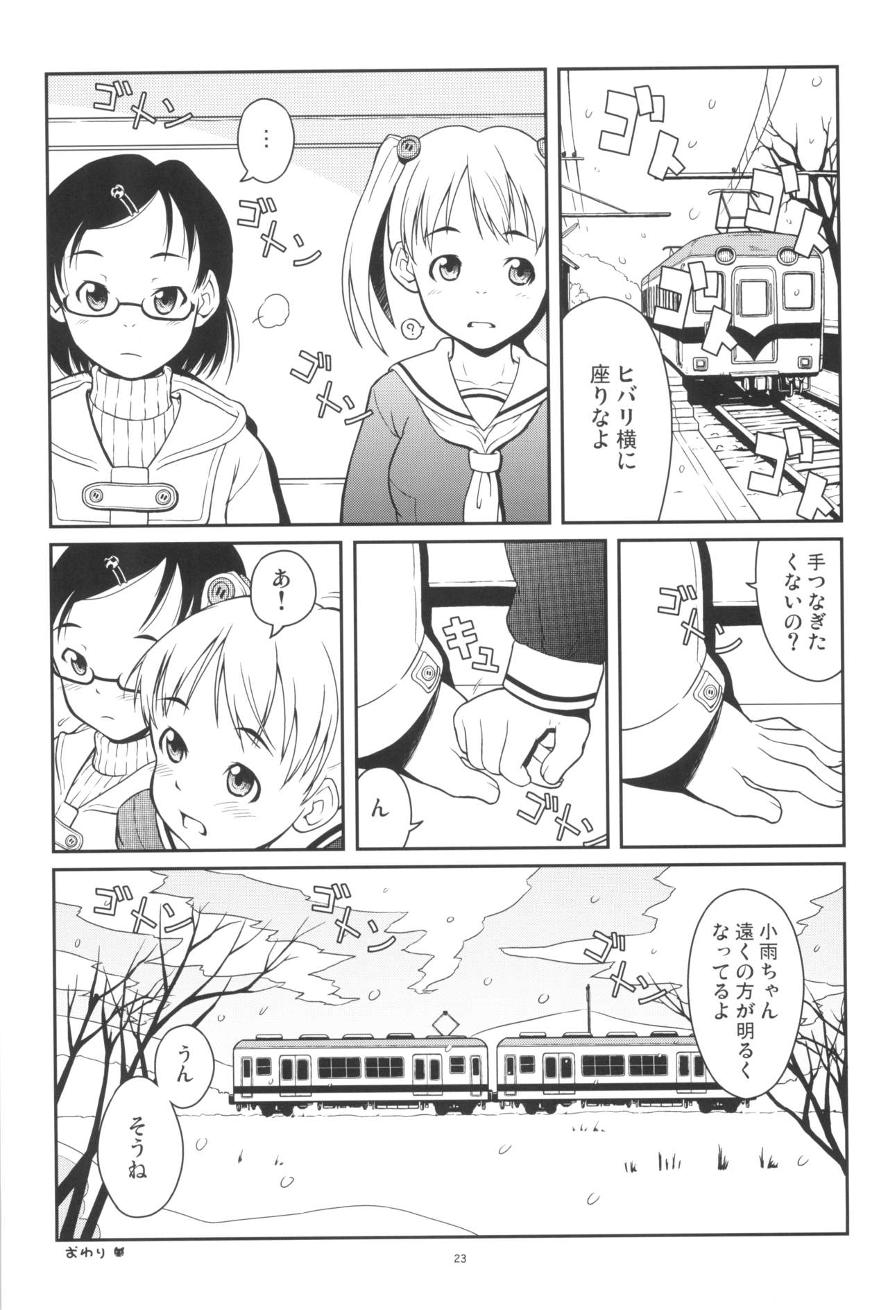 (C75) [メイの天使 (根雪れい)] ヒバリと小雨の冬休み。