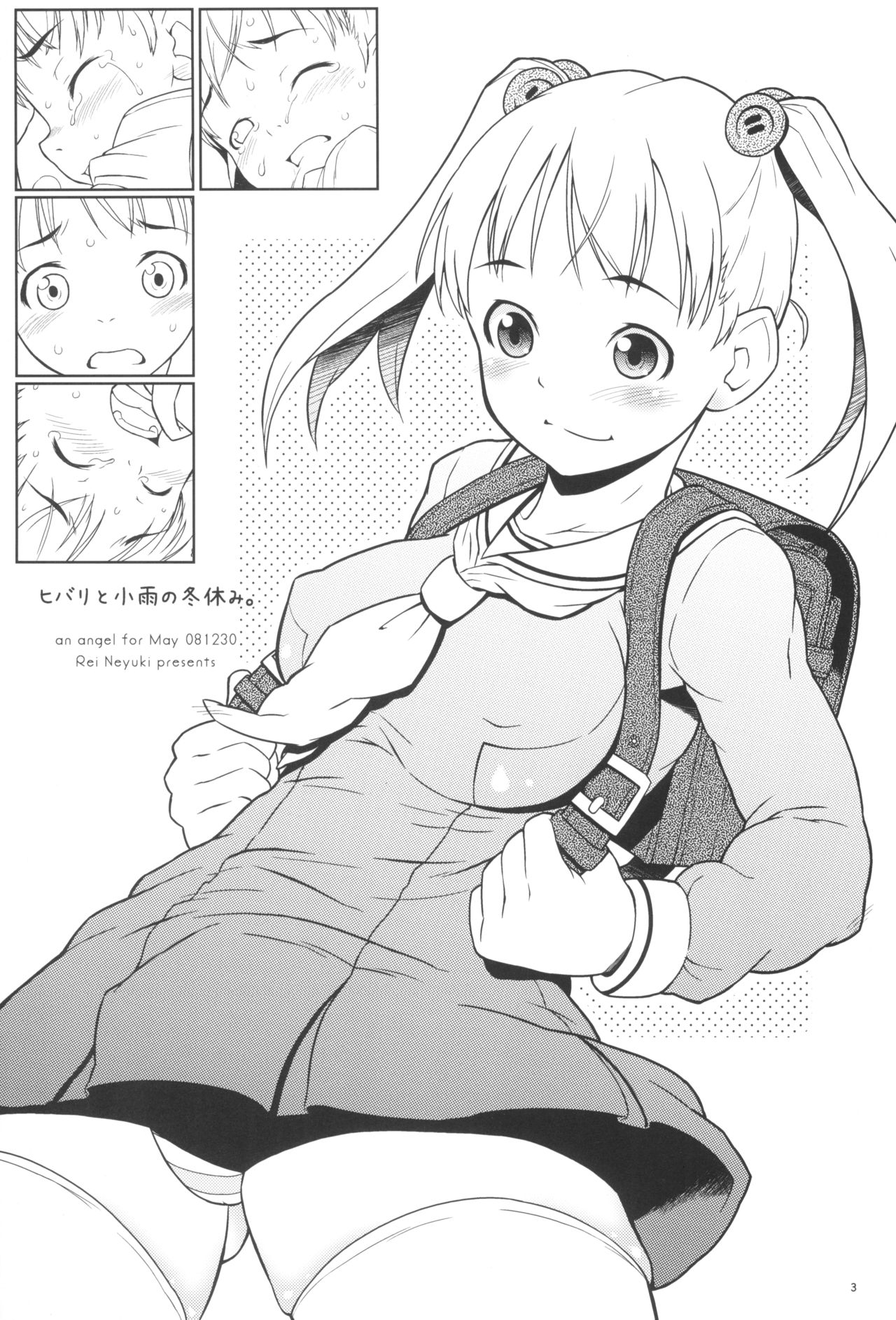 (C75) [メイの天使 (根雪れい)] ヒバリと小雨の冬休み。