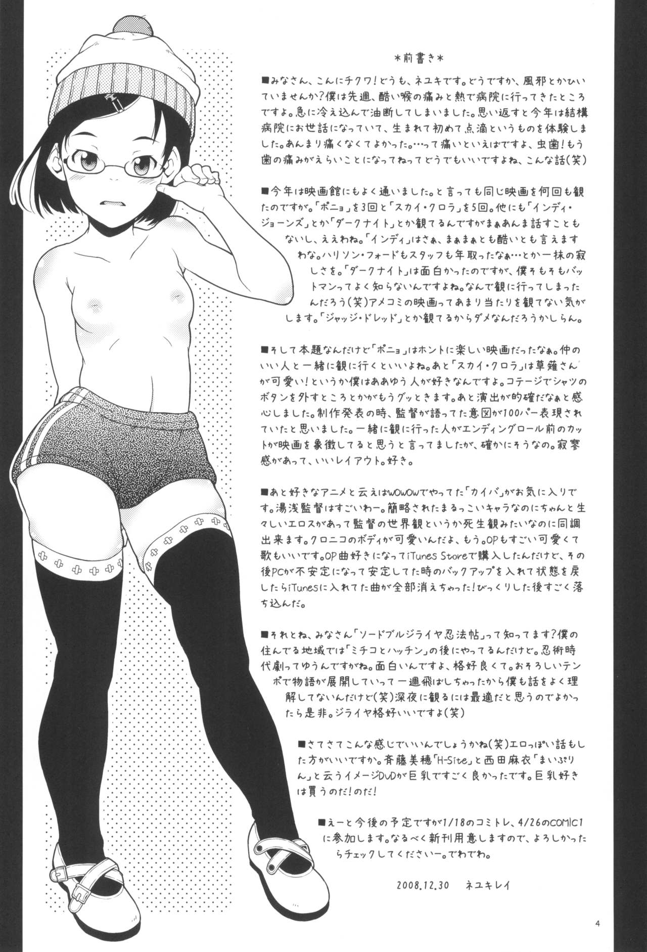 (C75) [メイの天使 (根雪れい)] ヒバリと小雨の冬休み。