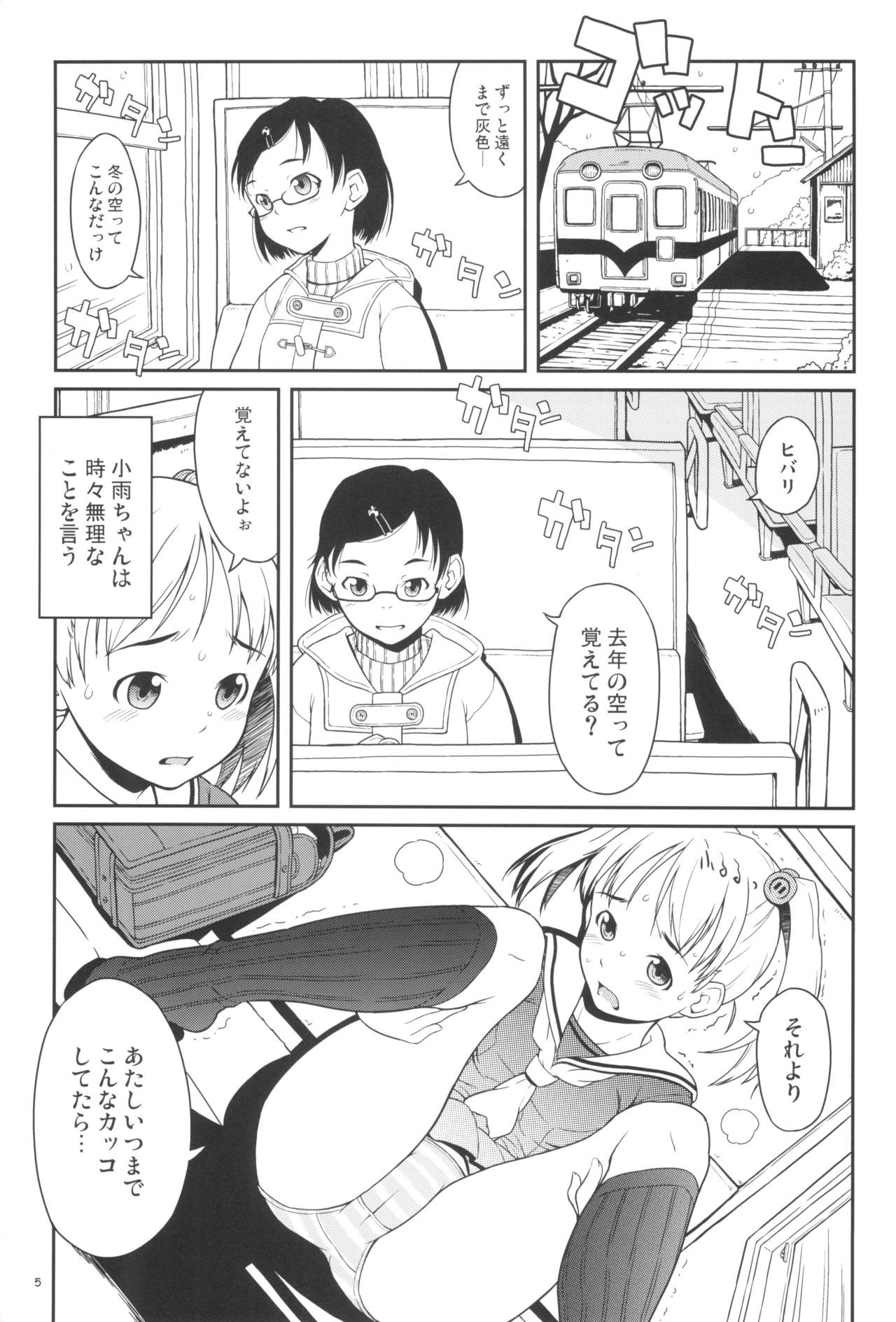 (C75) [メイの天使 (根雪れい)] ヒバリと小雨の冬休み。