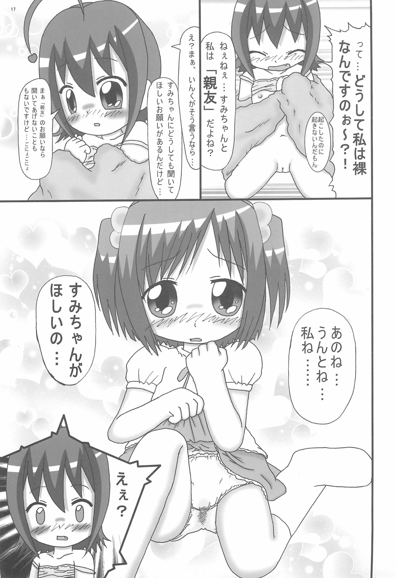 (C73) [龍正堂本舗 (NAMIO、龍堂ひろみ)] Magical Night 3 (もえたん)