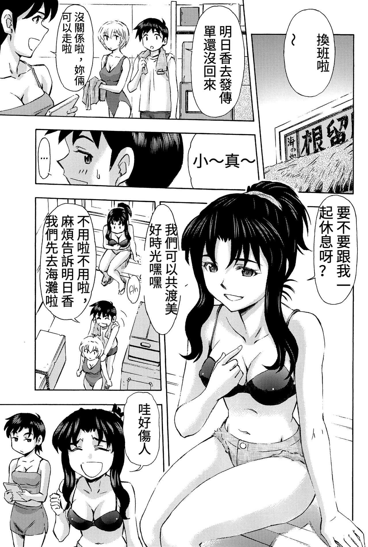 (COMIC1☆9) [スタジオ・ワラビー (蔵王)] 3人娘と海の家 (新世紀エヴァンゲリオン) [中国翻訳]