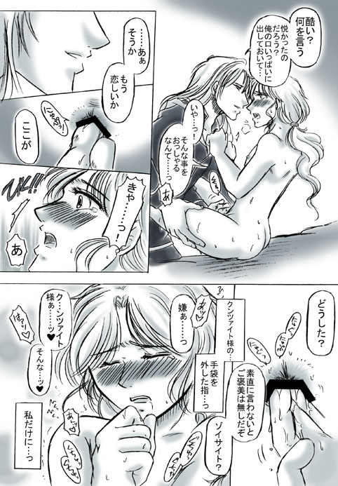 [桜咲姫] Ｒ18クンゾイ漫画・いつもの逢瀬 (美少女戦士セーラームーン)