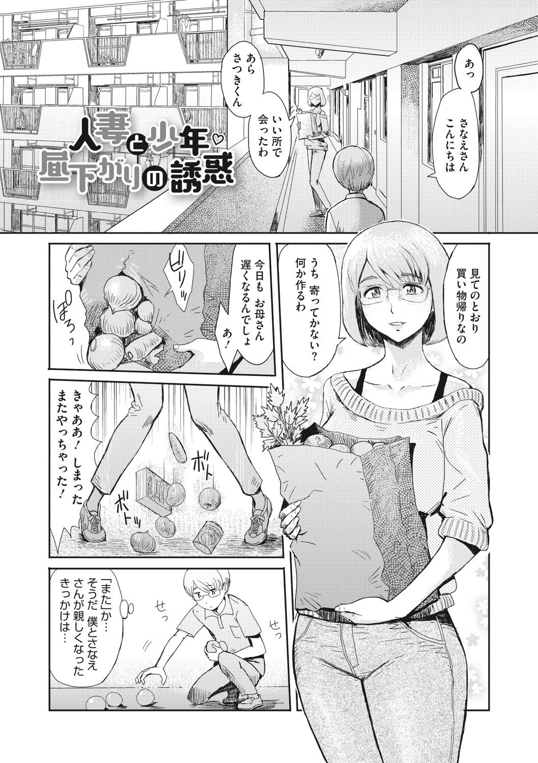 [黒岩瑪瑙] 人妻倶楽部 ガラスの靴 [DL版]