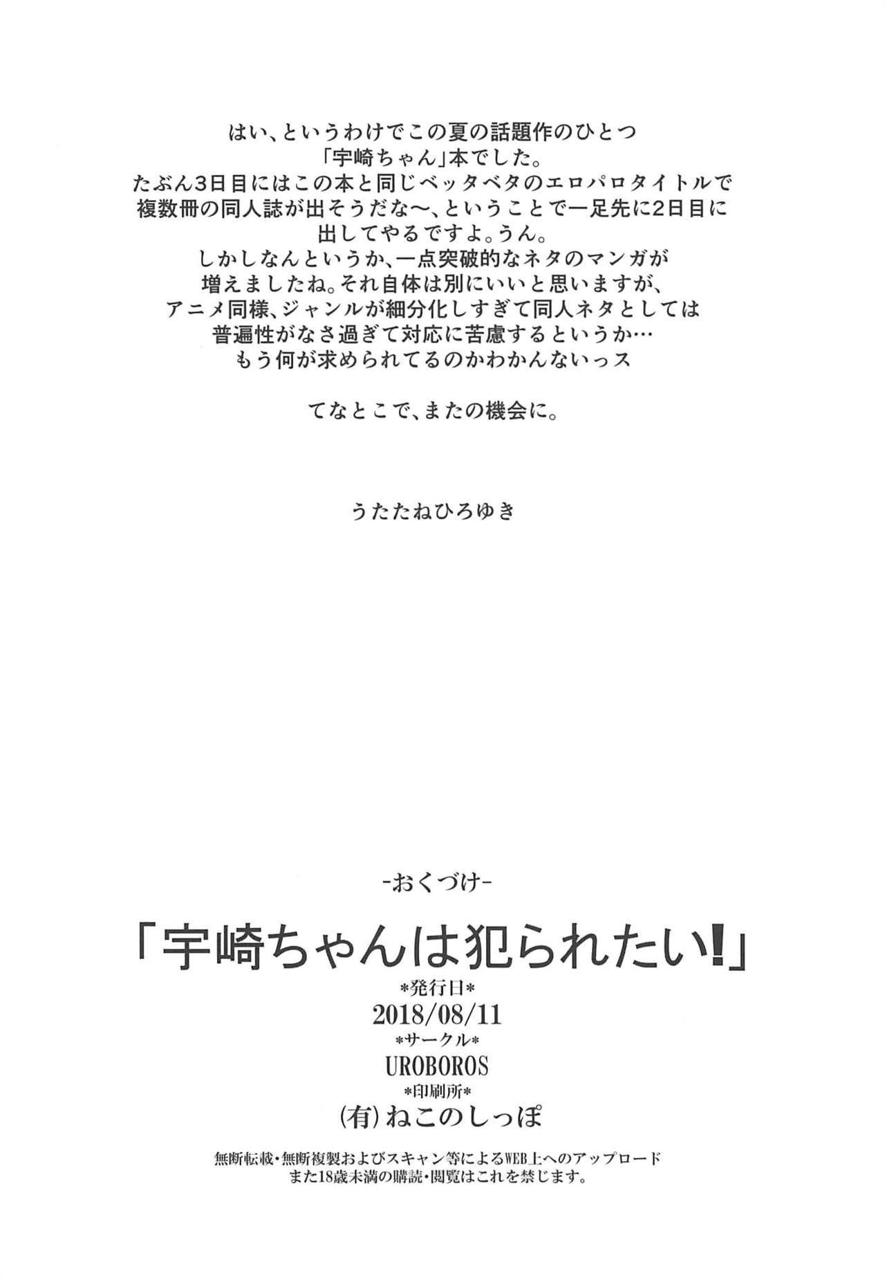 (C94) [UROBOROS (うたたねひろゆき)] 宇崎ちゃんは犯られたい! (宇崎ちゃんは遊びたい) [英訳]