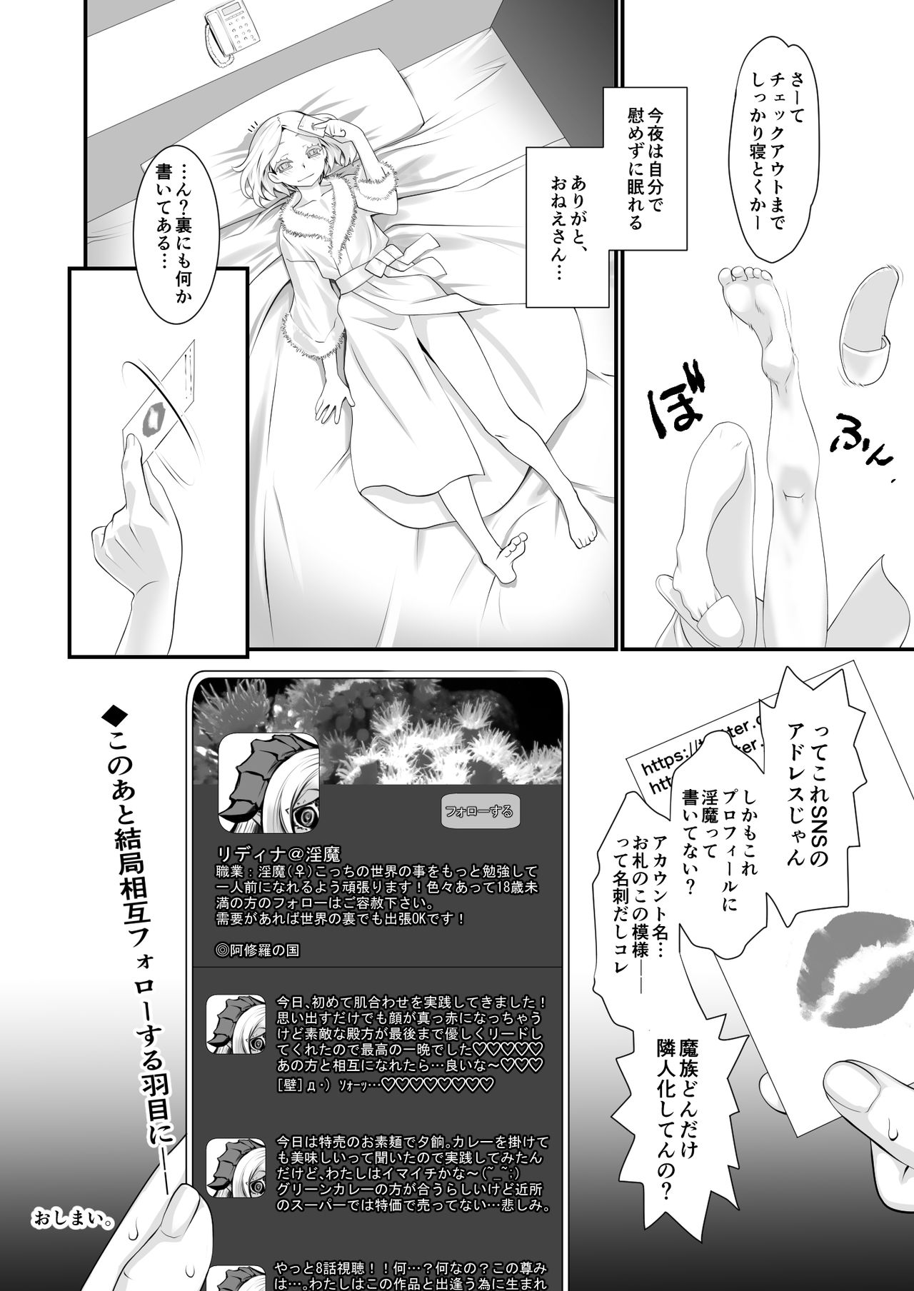 [龍企画 (龍炎狼牙)] 淫魔とENCOUNT [DL版]