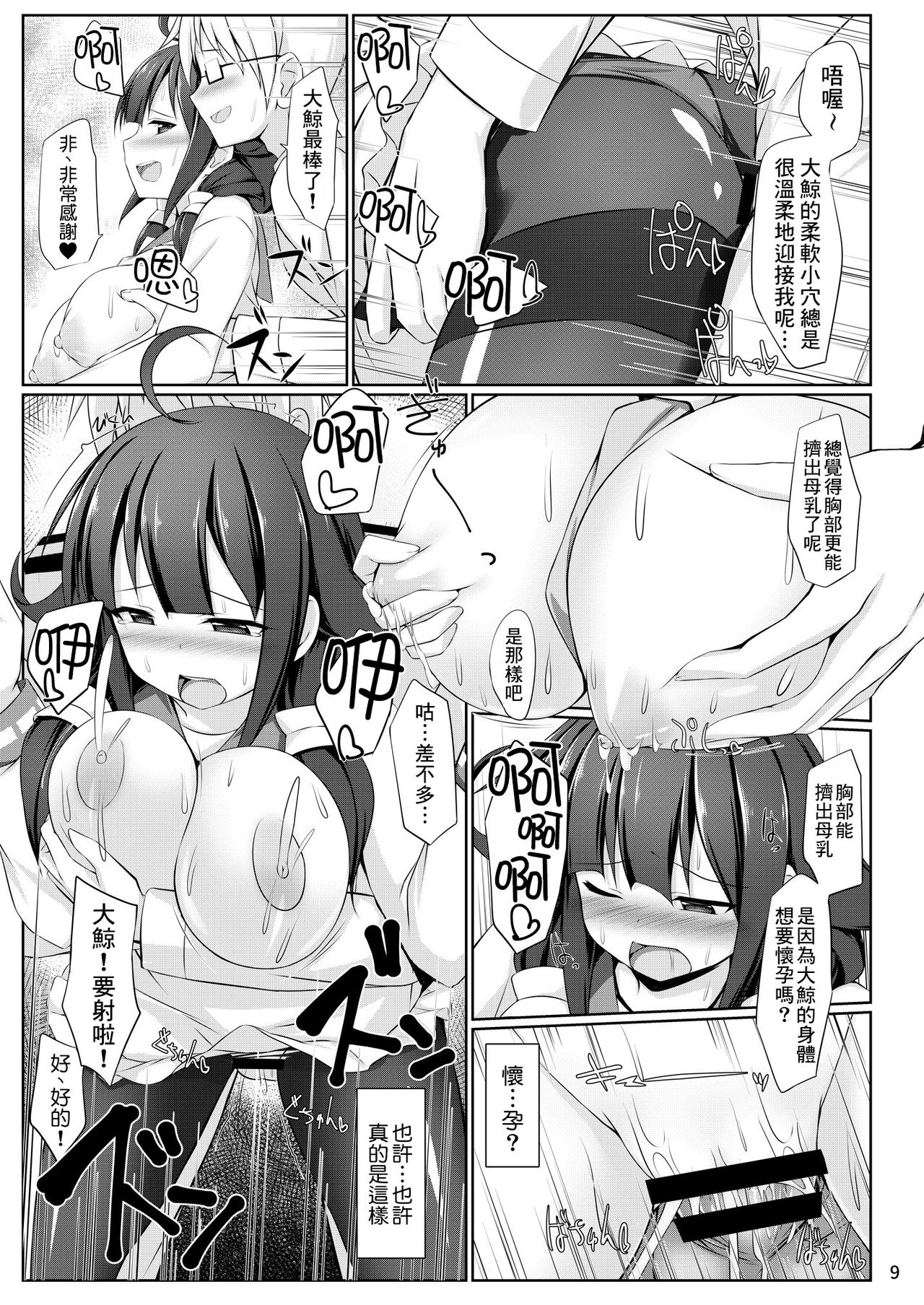 [しろたると (瑚樽)] くじらのつゆだく (艦隊これくしょん -艦これ-) [中国翻訳] [DL版]