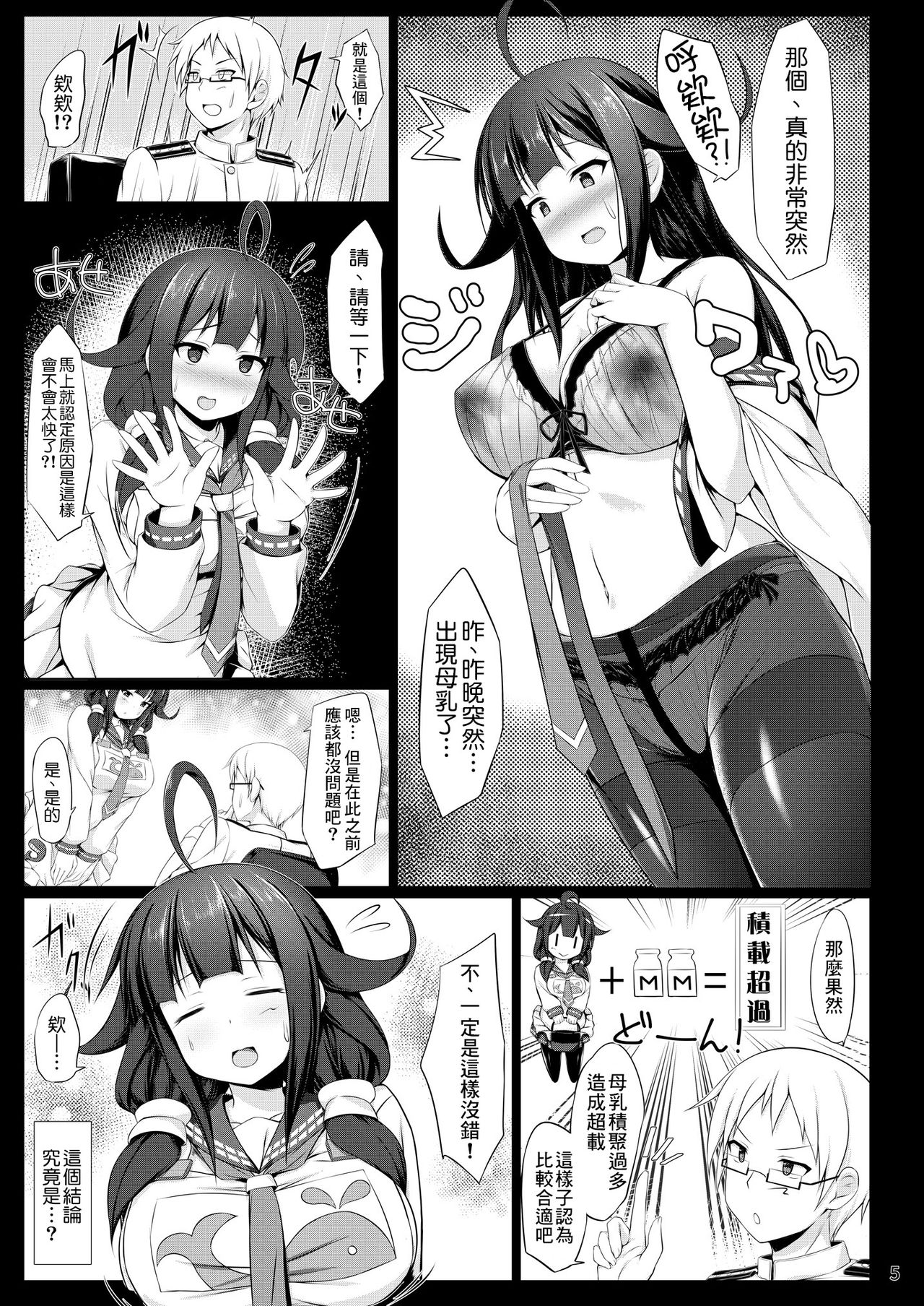 [しろたると (瑚樽)] くじらのつゆだく (艦隊これくしょん -艦これ-) [中国翻訳] [DL版]