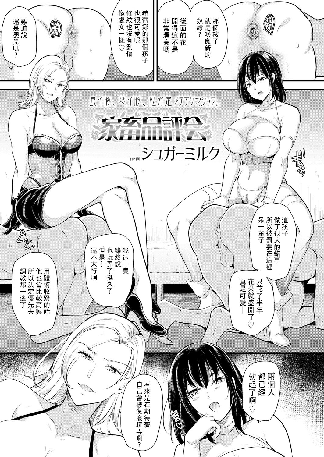 [シュガーミルク] 家畜品評会 (ガールズフォーム Vol.18) [中国翻訳] [DL版]