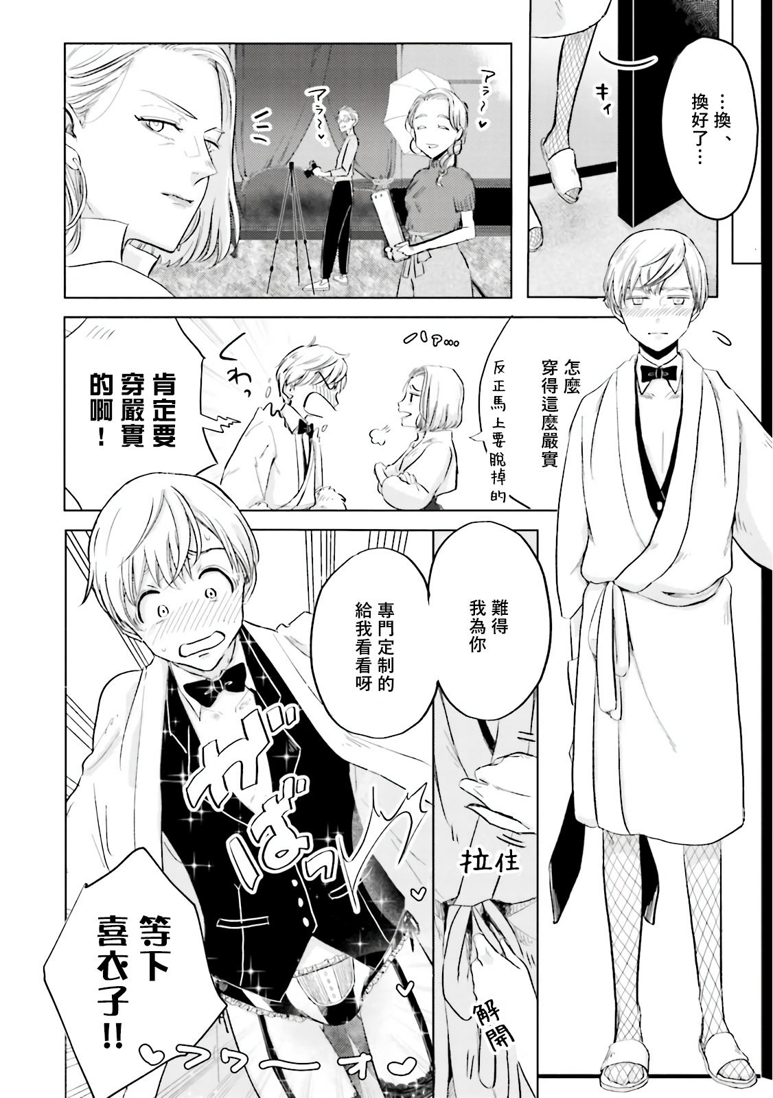 [喃喃] キーミスティックアンダーカバー 第1-2話 [中国翻訳] [DL版]