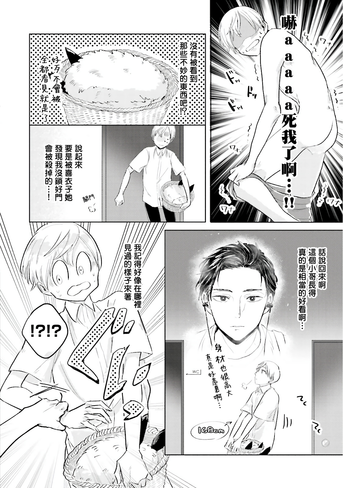 [喃喃] キーミスティックアンダーカバー 第1-2話 [中国翻訳] [DL版]