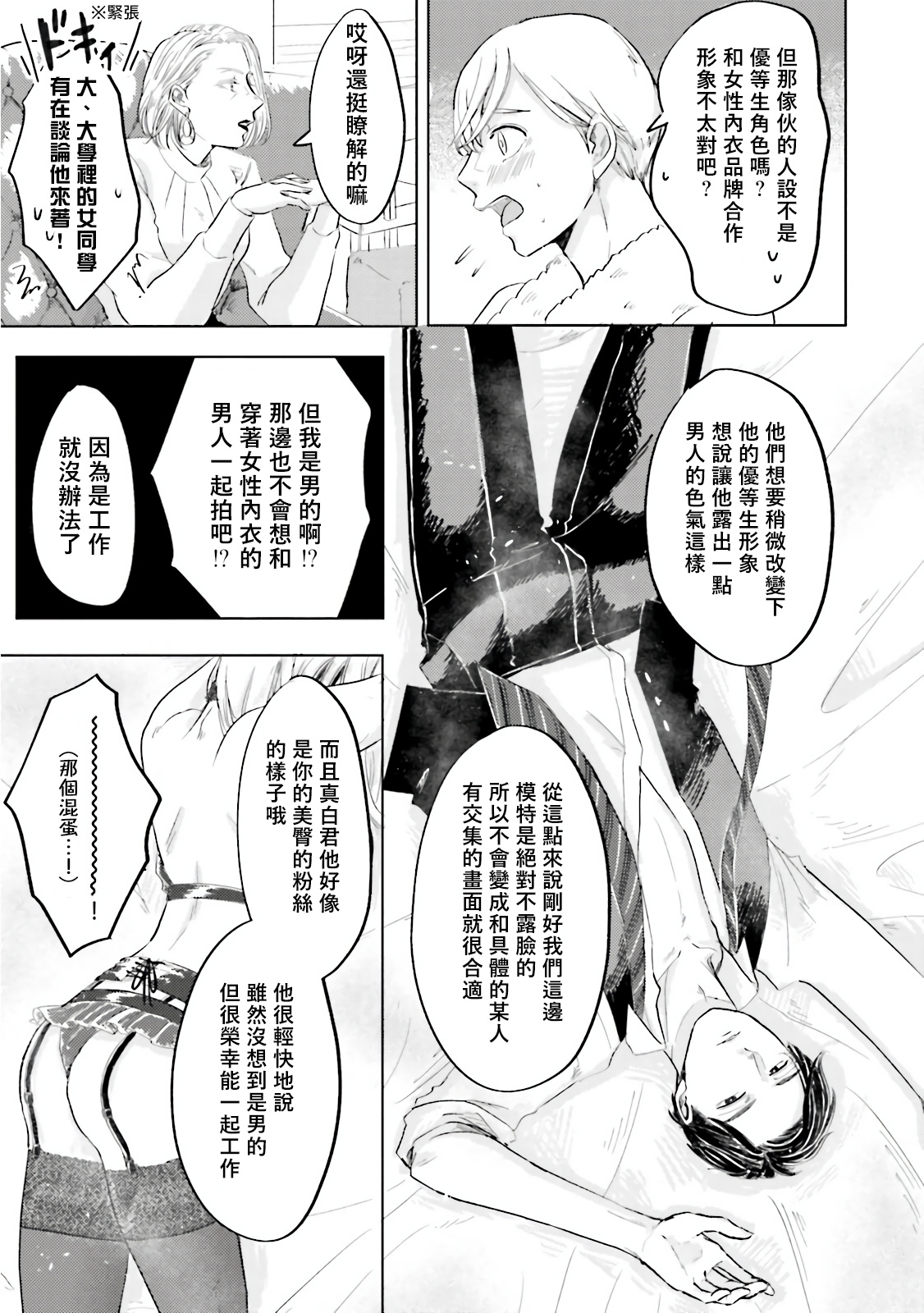 [喃喃] キーミスティックアンダーカバー 第1-2話 [中国翻訳] [DL版]