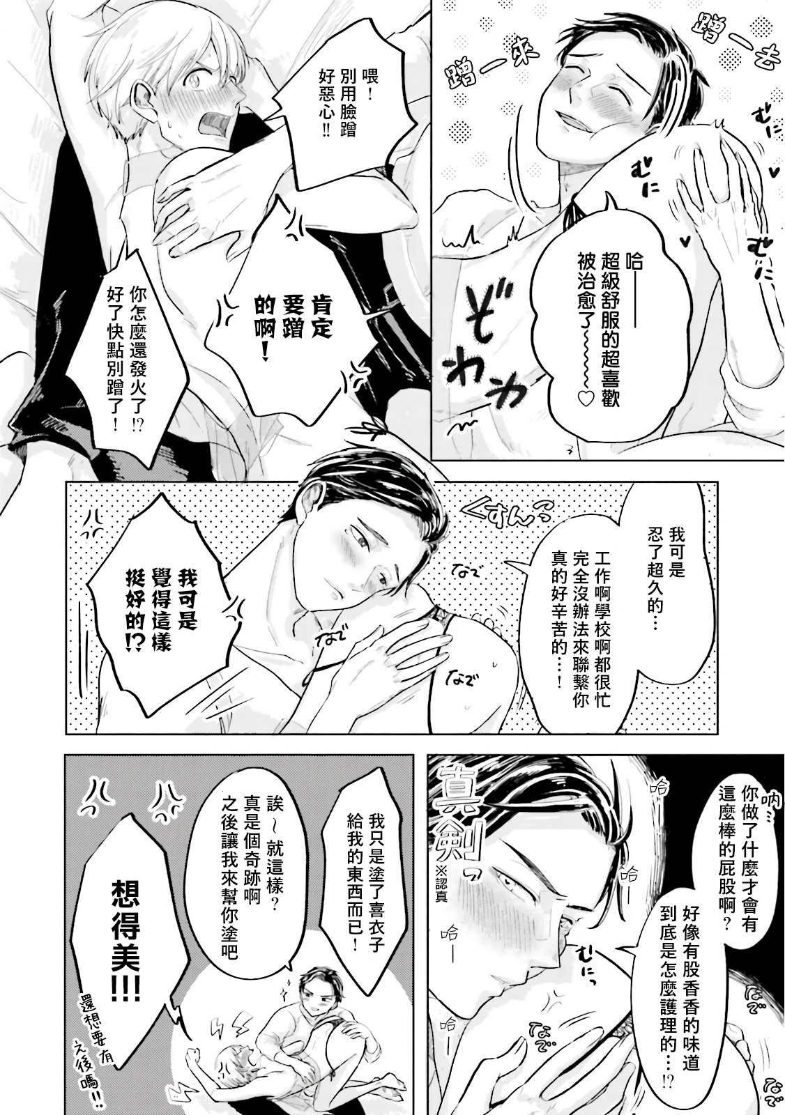 [喃喃] キーミスティックアンダーカバー 第1-2話 [中国翻訳] [DL版]