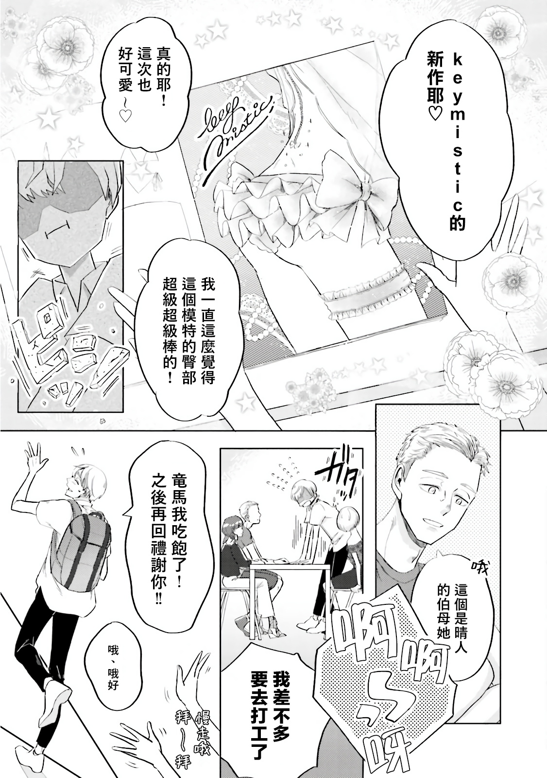 [喃喃] キーミスティックアンダーカバー 第1-2話 [中国翻訳] [DL版]