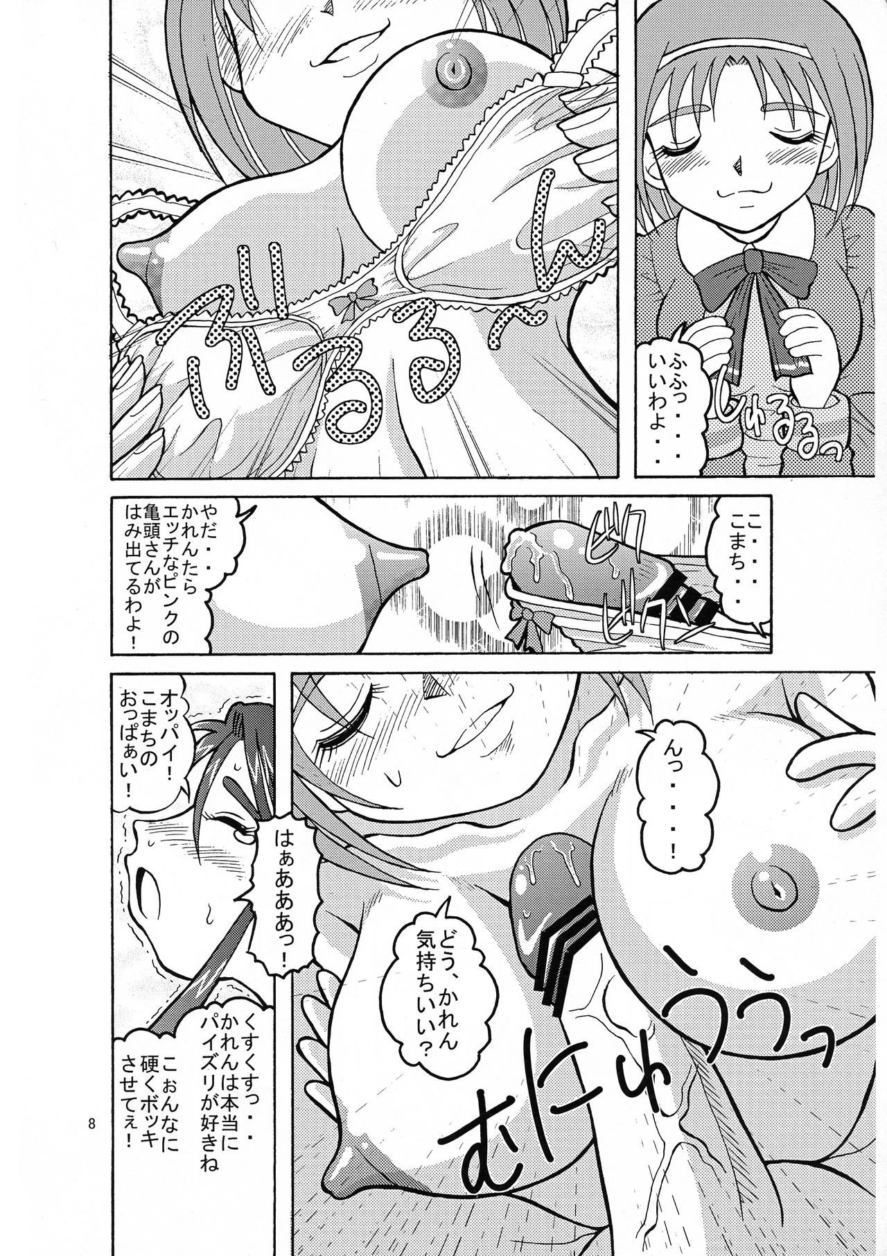 [Tangerine Ward ( 鏡餅みかん)] こまかれGO!GO! (Yes! プリキュア5)