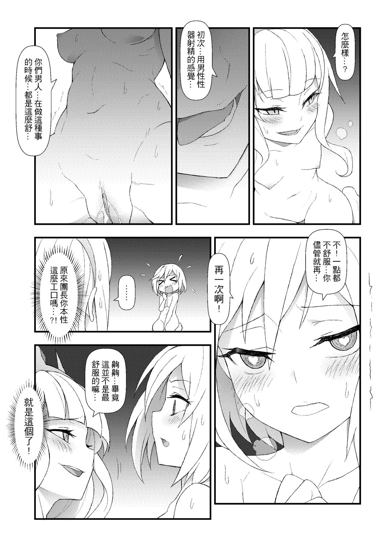 (FF30) [CreShadow (西野)] GRANBLUE FUTANARI (グランブルーファンタジー) [中国語]