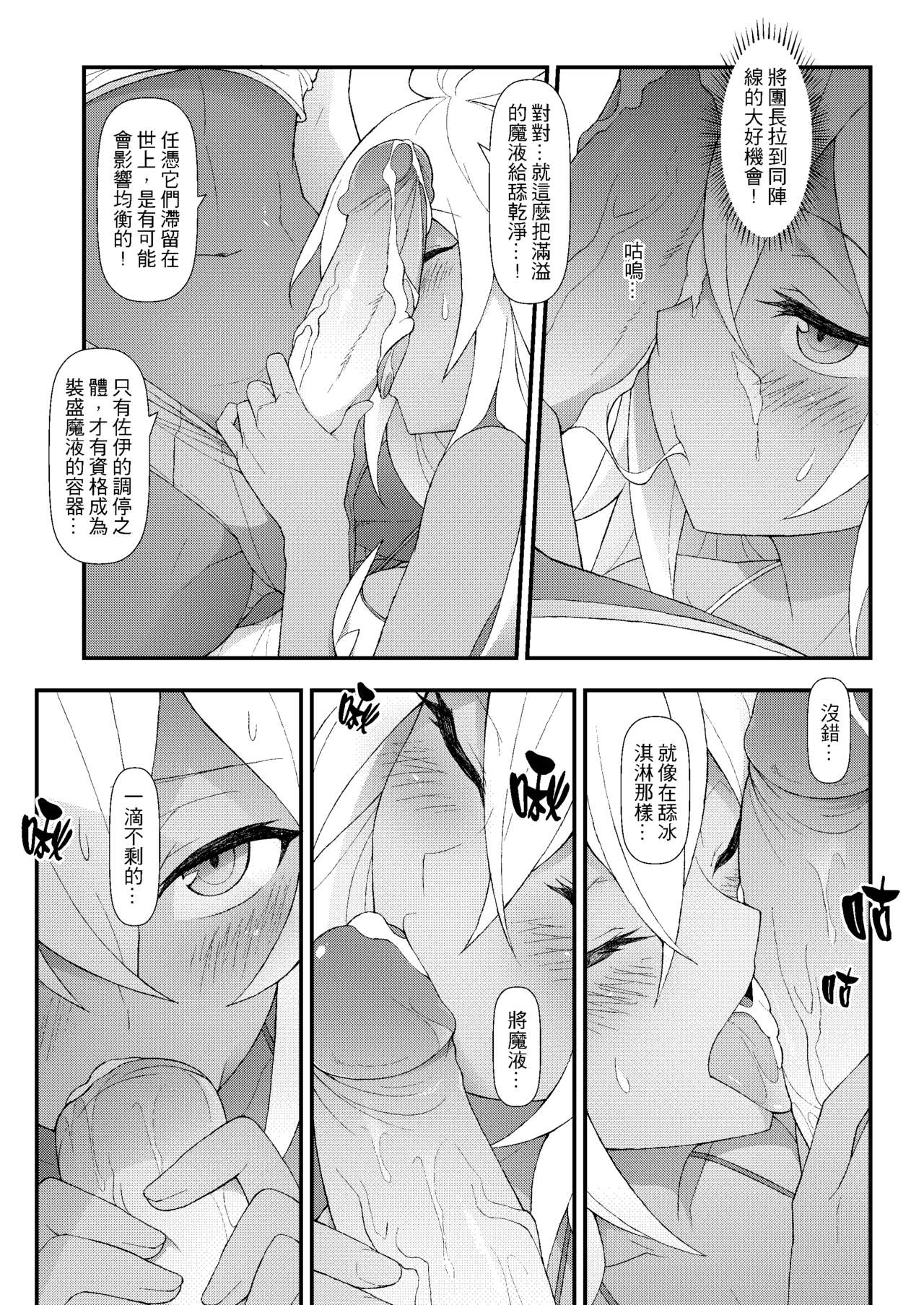 (FF30) [CreShadow (西野)] GRANBLUE FUTANARI (グランブルーファンタジー) [中国語]