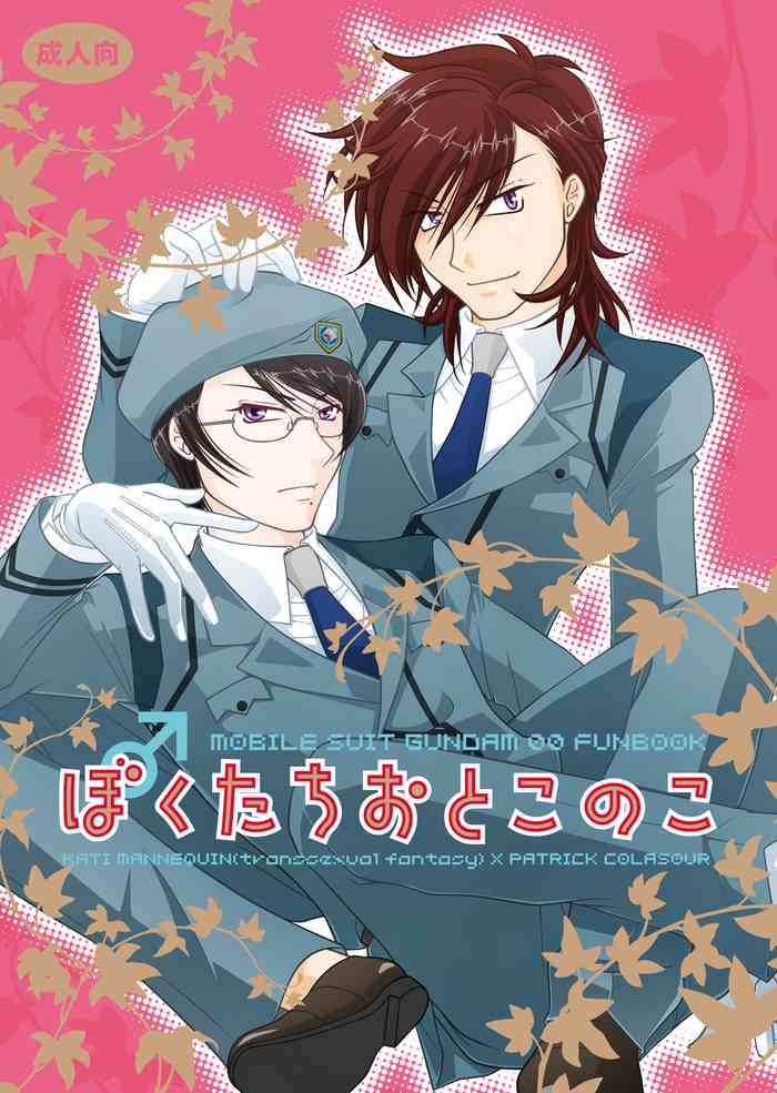 [宮美] ［WEB再録］コーラ♂×カティ♂［ぼくおと③］