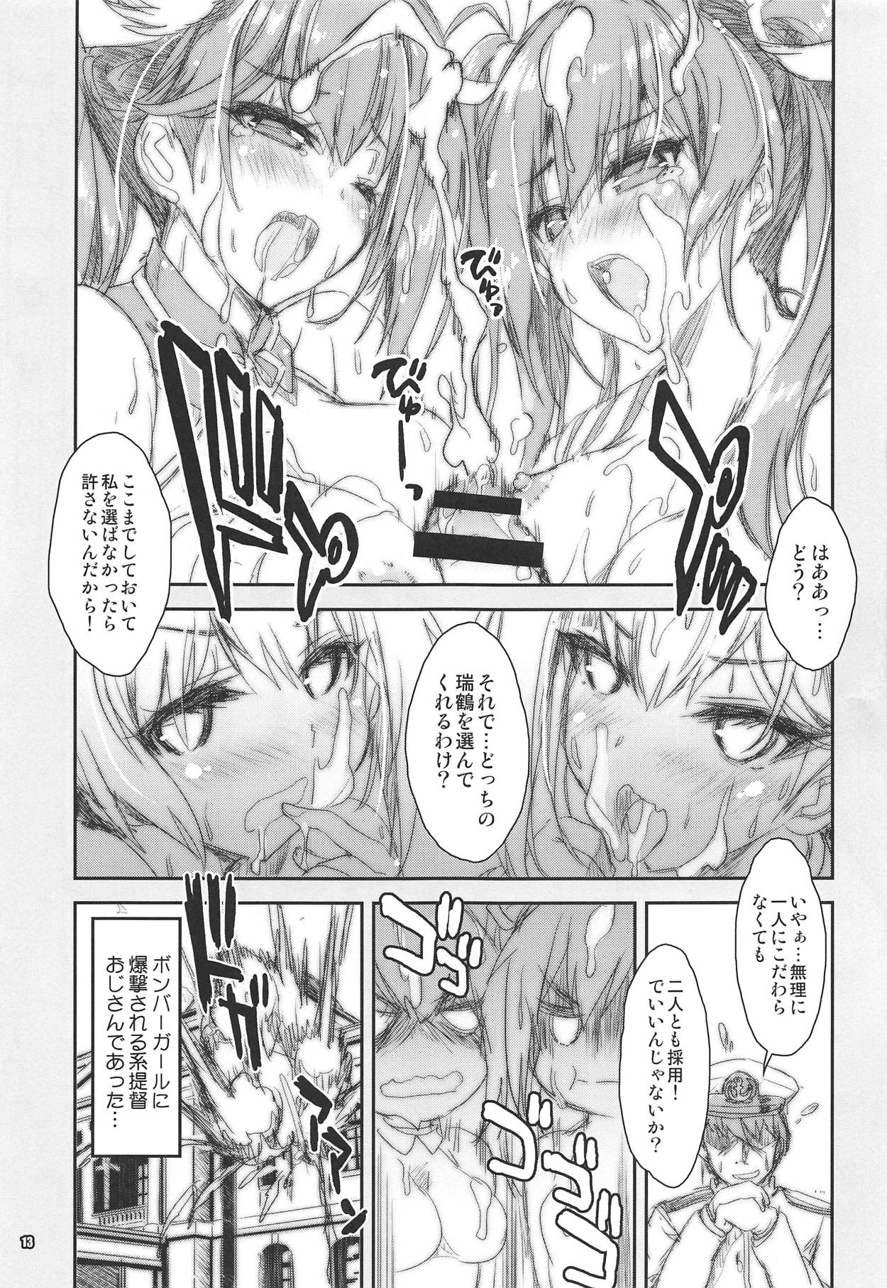 (C95) [魔法探偵社 (光姫満太郎)] 瑞鶴対瑞鶴改 (艦隊これくしょん -艦これ-、アズールレーン)