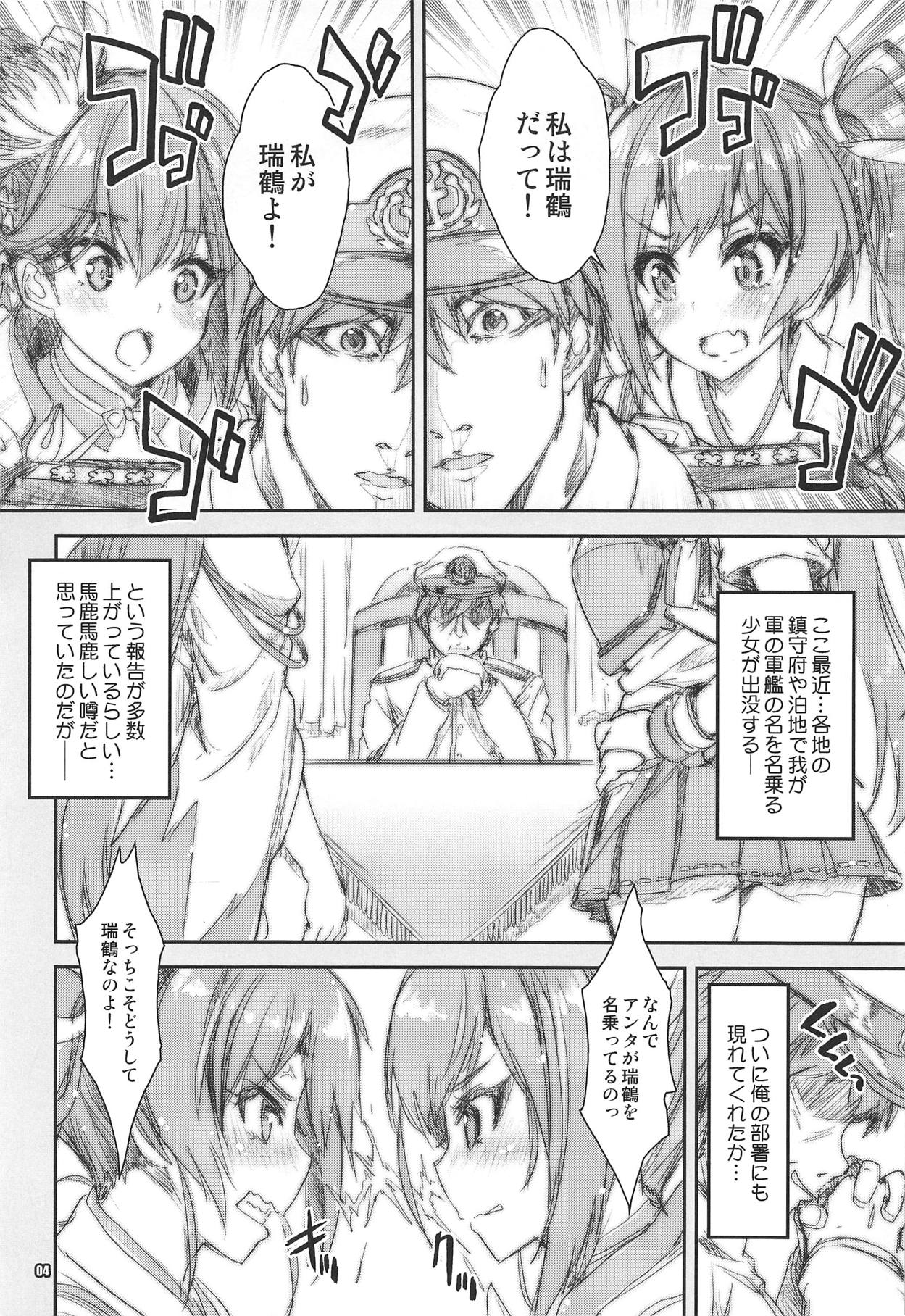 (C95) [魔法探偵社 (光姫満太郎)] 瑞鶴対瑞鶴改 (艦隊これくしょん -艦これ-、アズールレーン)