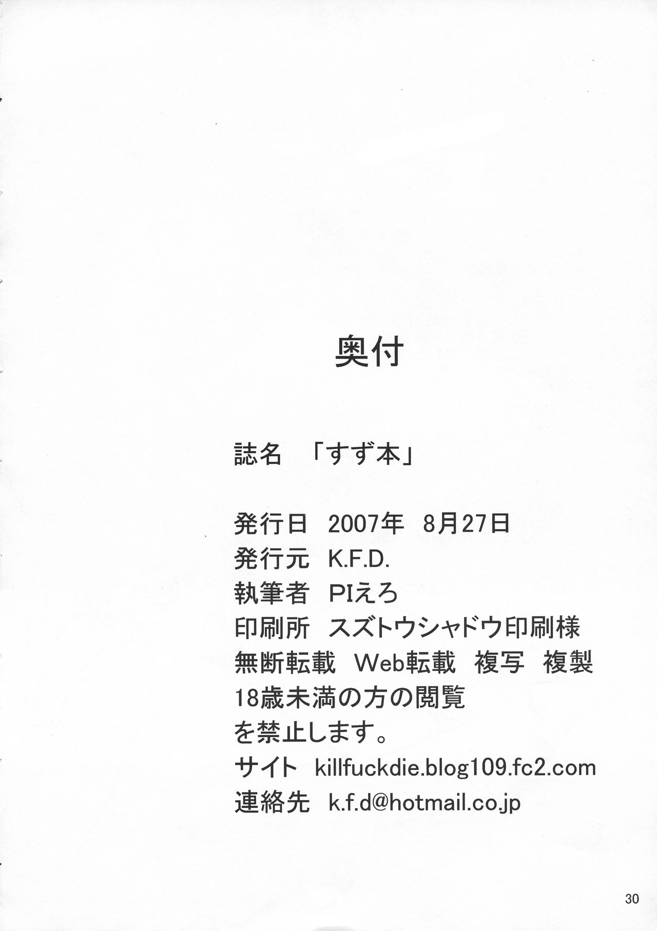 [K.F.D. (PIえろ)] すず本 (ながされて藍蘭島)