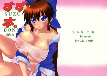 [K.F.D. (PIえろ)] すず本 (ながされて藍蘭島)
