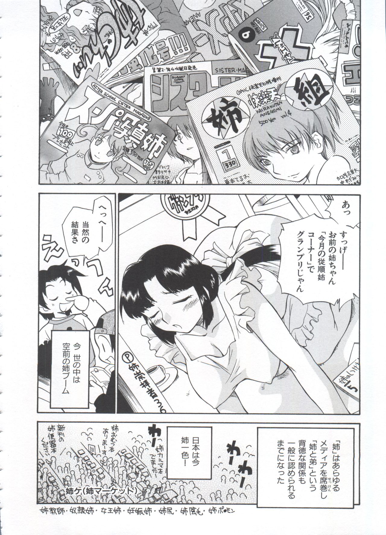 [上連雀三平] 飲尿女神 (1)