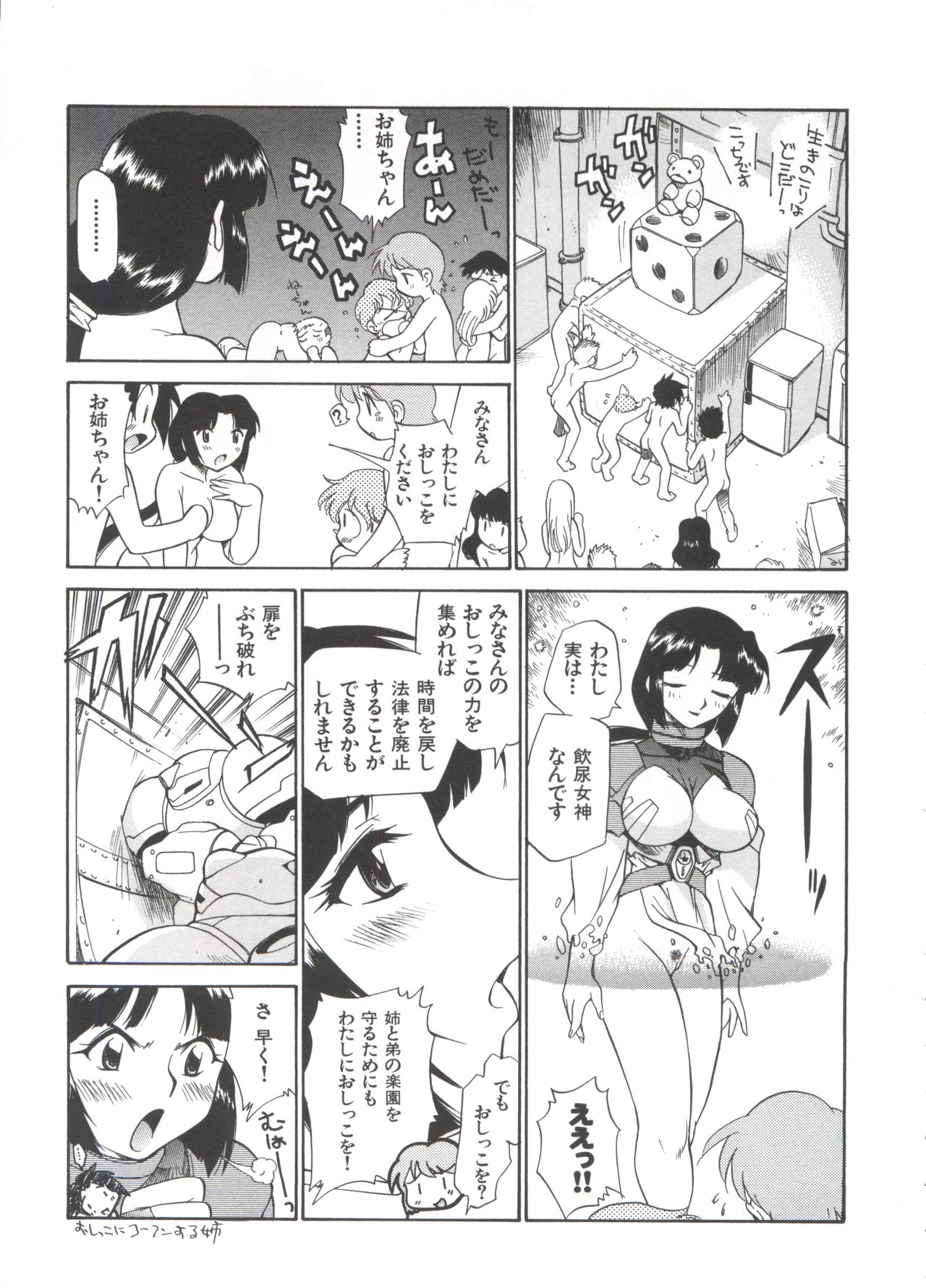 [上連雀三平] 飲尿女神 (1)