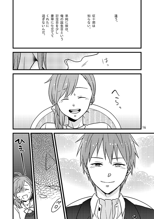 [ふうん、 (川嶋ラジヲ)] 相応しくないと思った恋の三度目の正直(黒子のバスケ) [DL版]