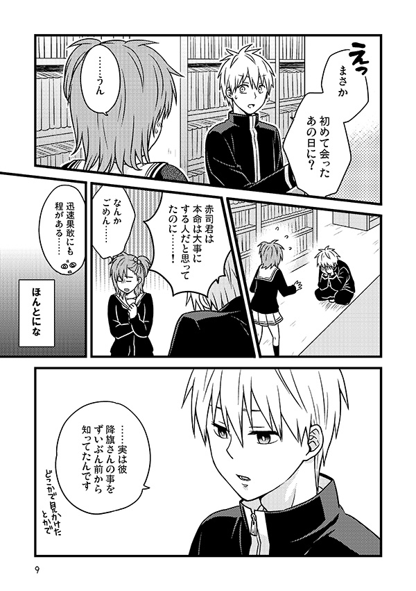 [ふうん、 (川嶋ラジヲ)] 相応しくないと思った恋の三度目の正直(黒子のバスケ) [DL版]