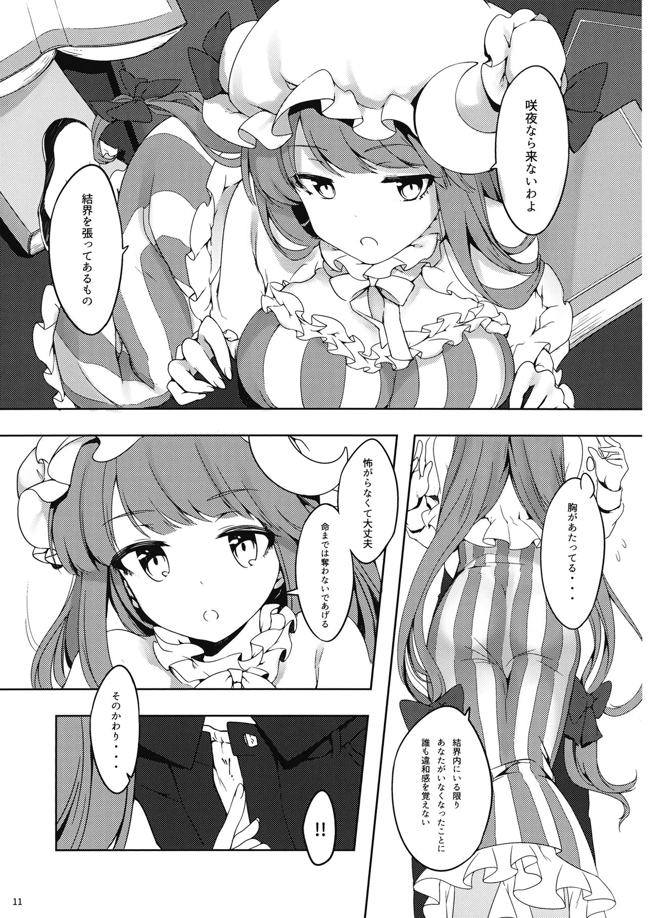 (例大祭14) [milky strike (橘ヒスイ)] パチュリーさんに弱みを握られたい (東方Project)