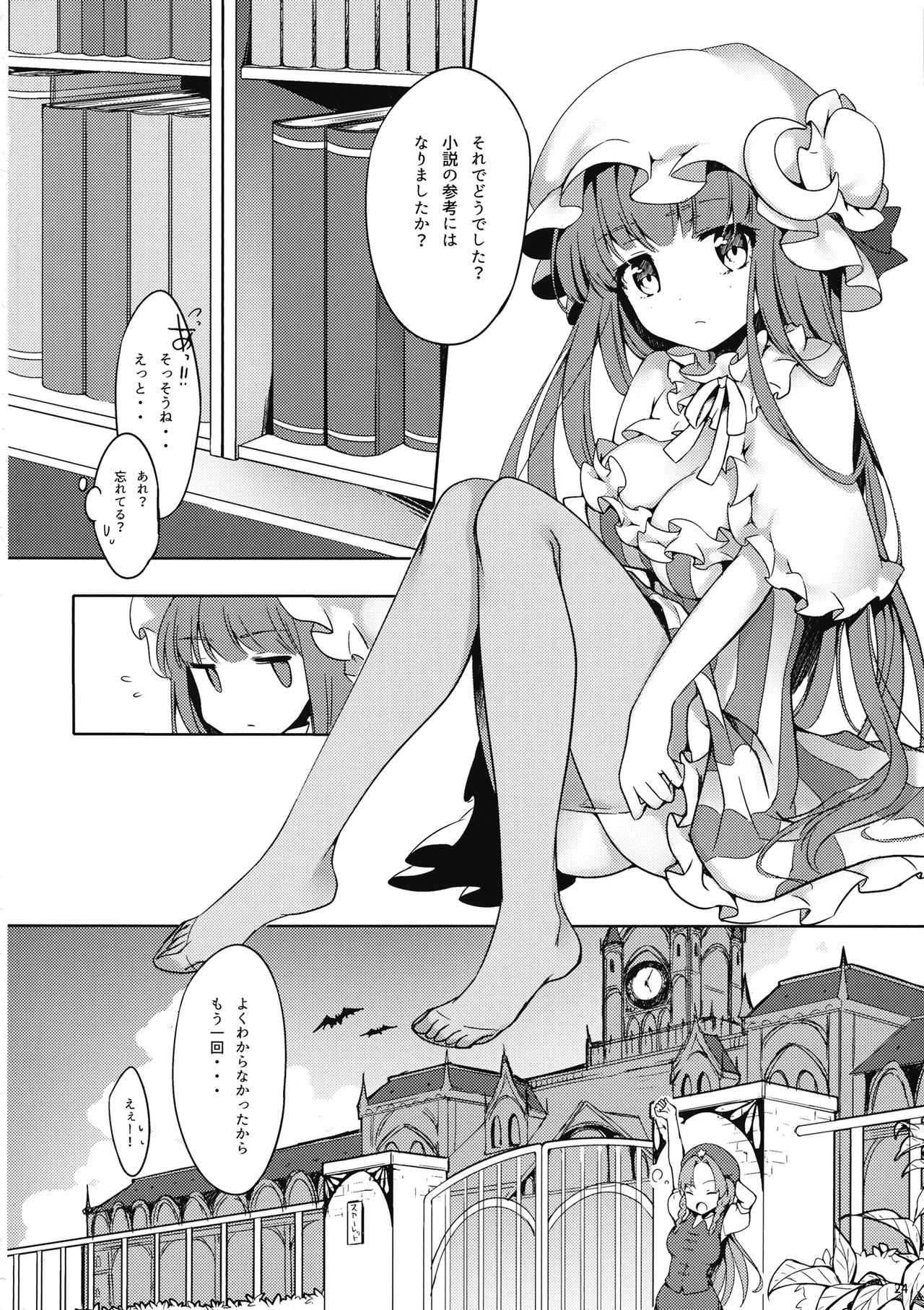 (例大祭14) [milky strike (橘ヒスイ)] パチュリーさんに弱みを握られたい (東方Project)