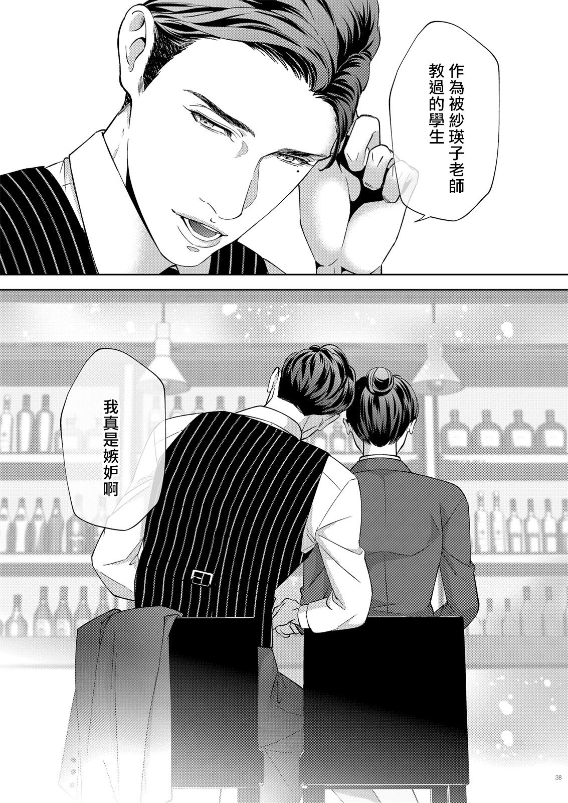 [ウケダン (ヨシアキ)] Governess2 [中国翻訳]