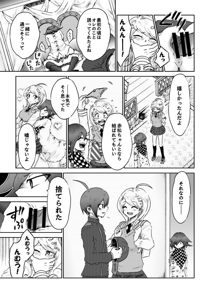 [ダンバルディア] 【web再録】最赤：王赤＝２：８の紅鮭軸ゲスエロ凌辱NTR漫画