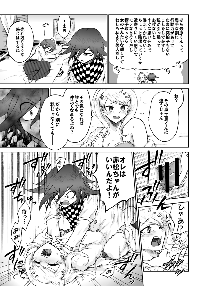 [ダンバルディア] 【web再録】最赤：王赤＝２：８の紅鮭軸ゲスエロ凌辱NTR漫画