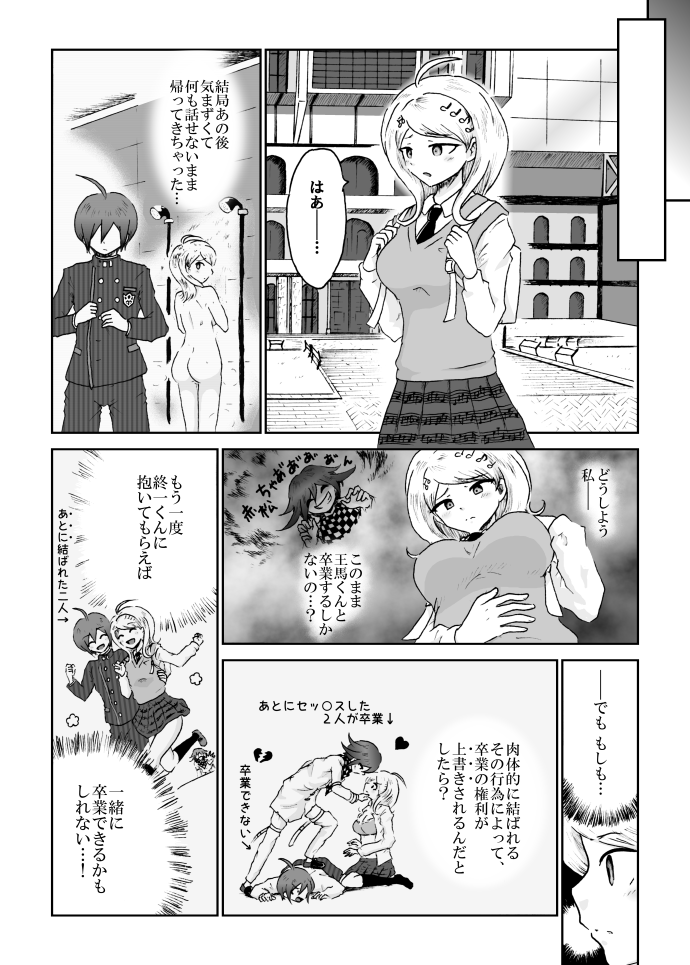 [ダンバルディア] 【web再録】最赤：王赤＝２：８の紅鮭軸ゲスエロ凌辱NTR漫画